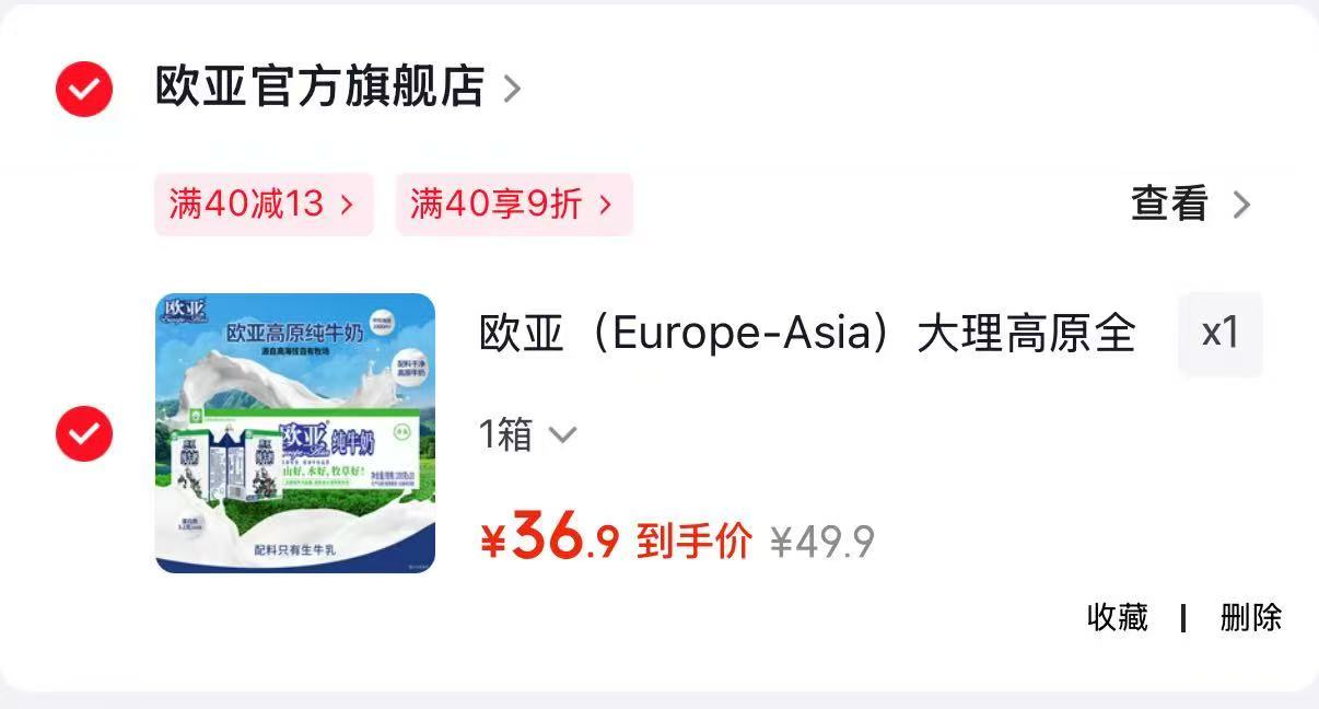 欧亚大理高原全脂纯牛奶200g*20盒 1箱 36.9元 - 86线报