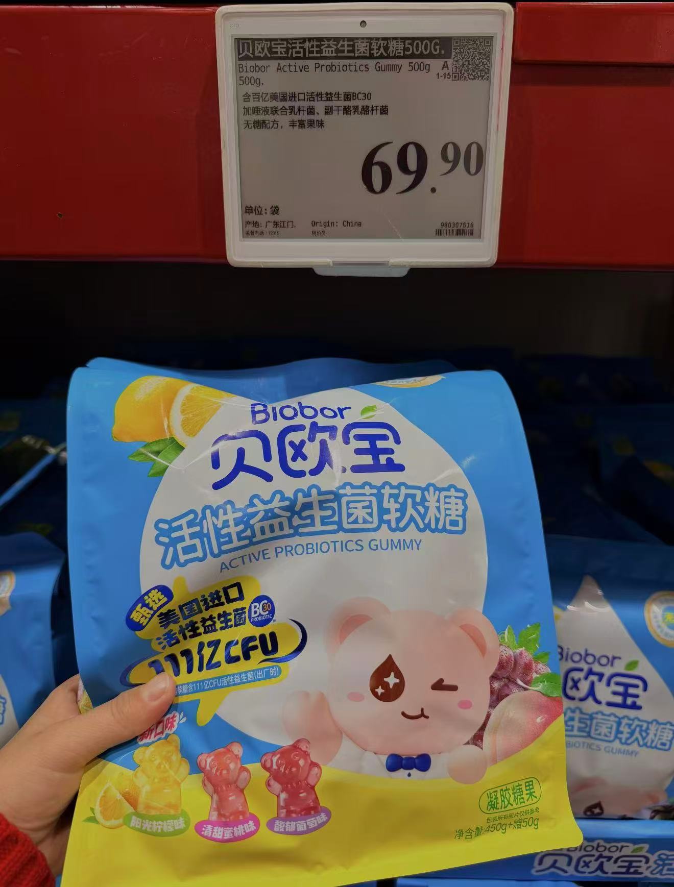 贝欧宝益生菌软糖450g 45元 - 86线报