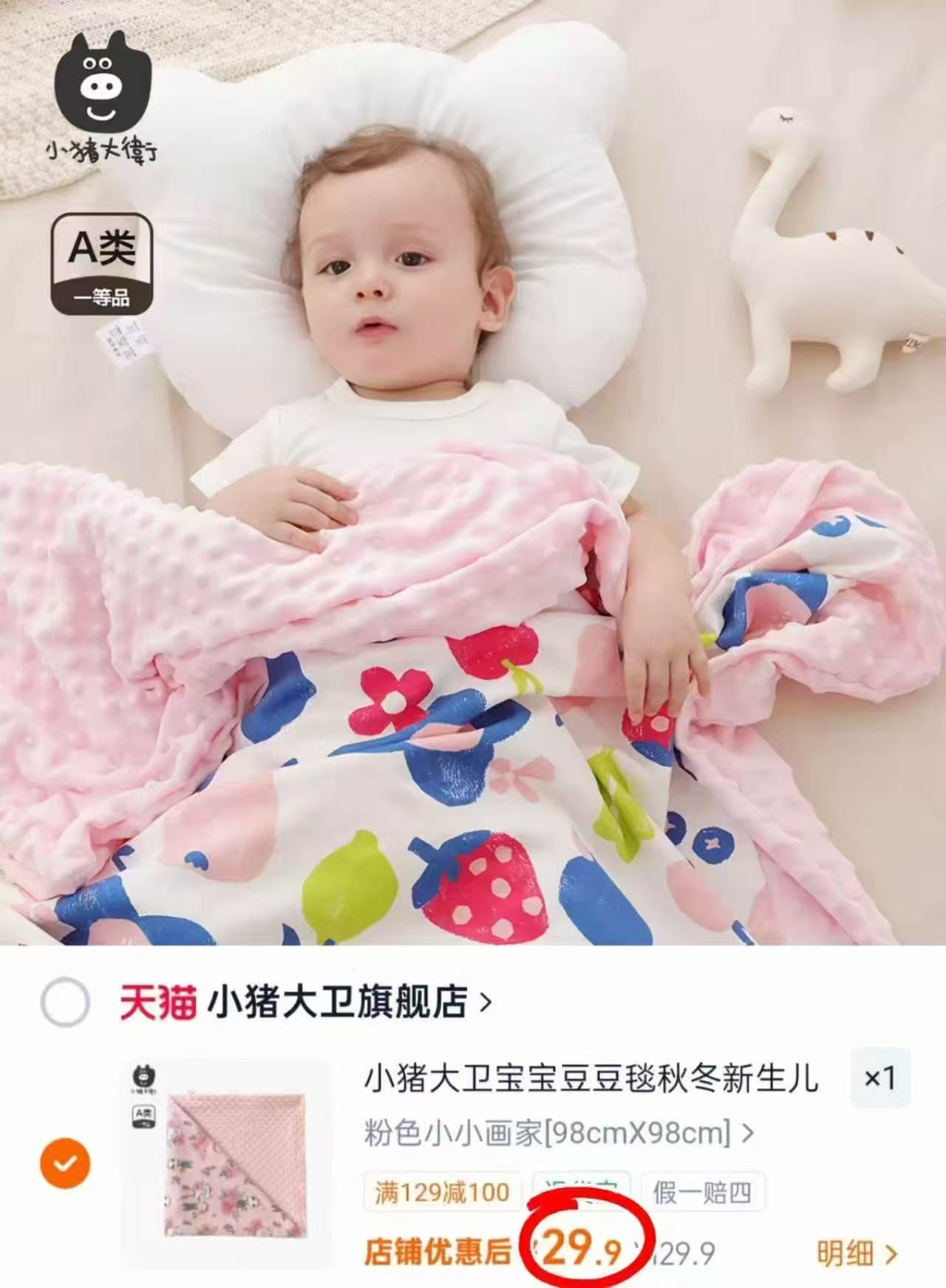 ⭕️小猪大卫豆豆绒盖毯 💰29.9🉐98*98cm‼ - 86线报