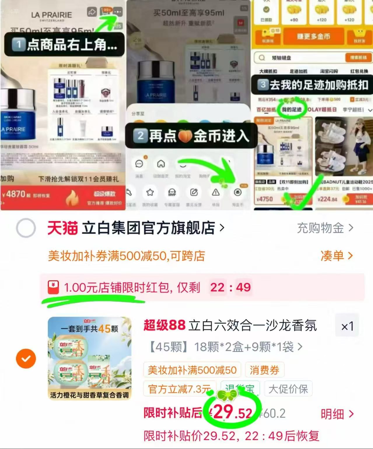 ⭕立白沙龙香氛洗衣凝珠 符💰29.5含贈🉐54颗 - 86线报