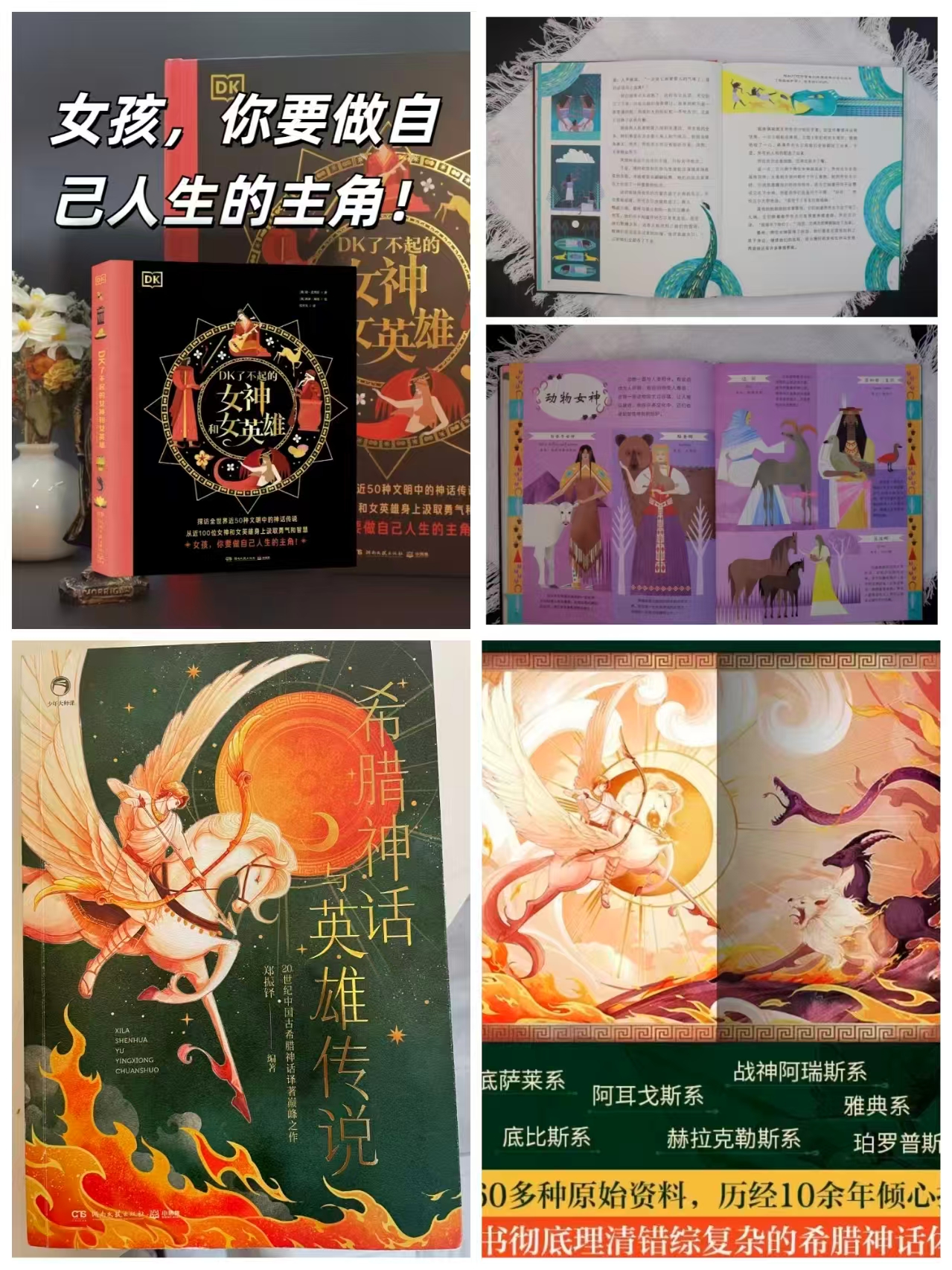 希腊神话与传说 19.6元，DK了不起的女神和女 46元 - 86线报