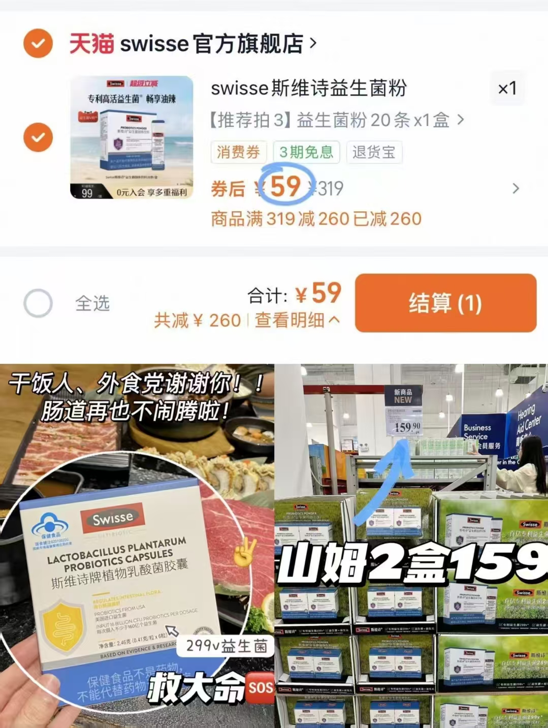 斯维诗益生菌粉20条 59元 - 86线报
