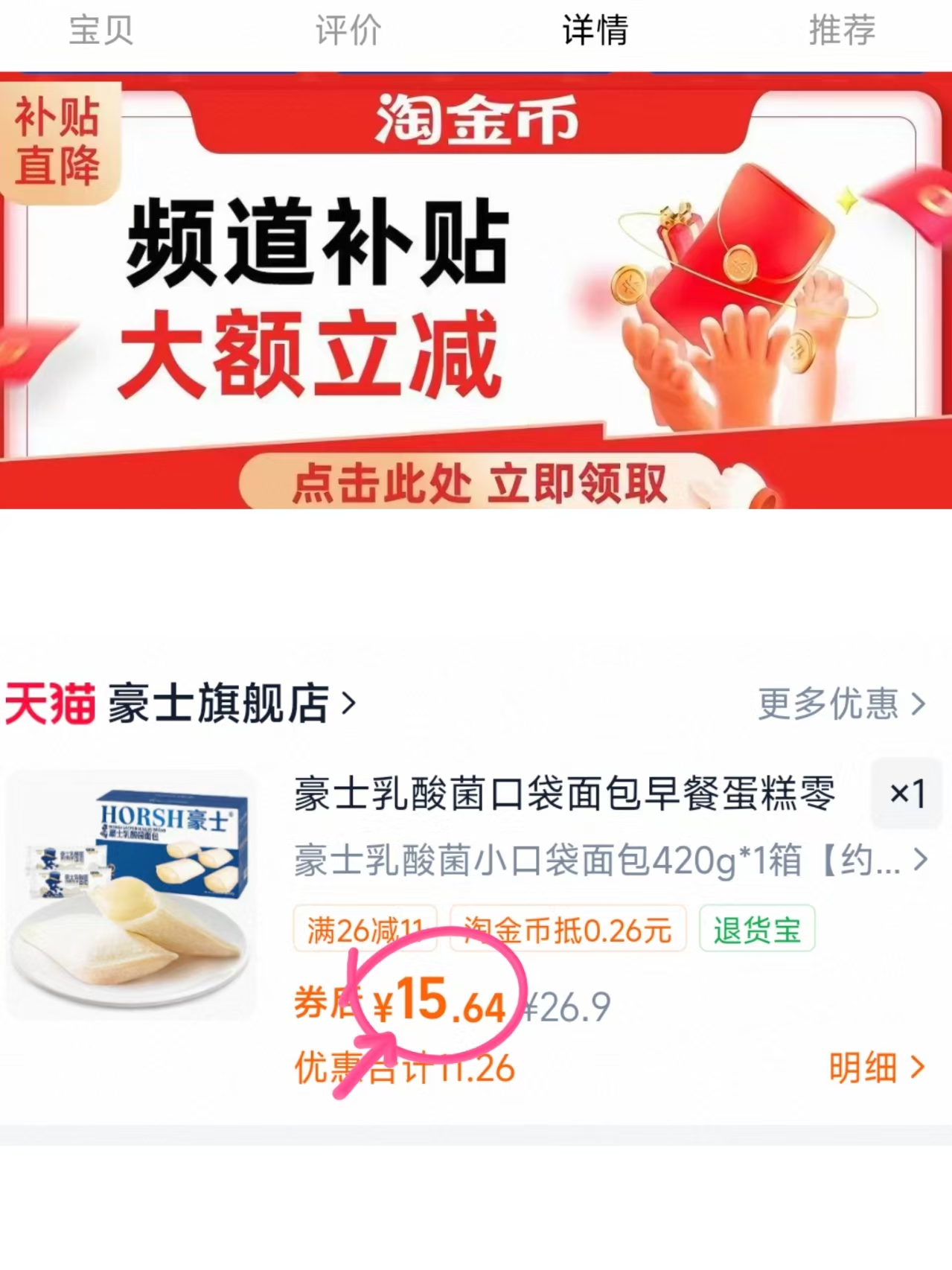 豪士乳酸菌小口袋面包420g/箱 15.6元 - 86线报