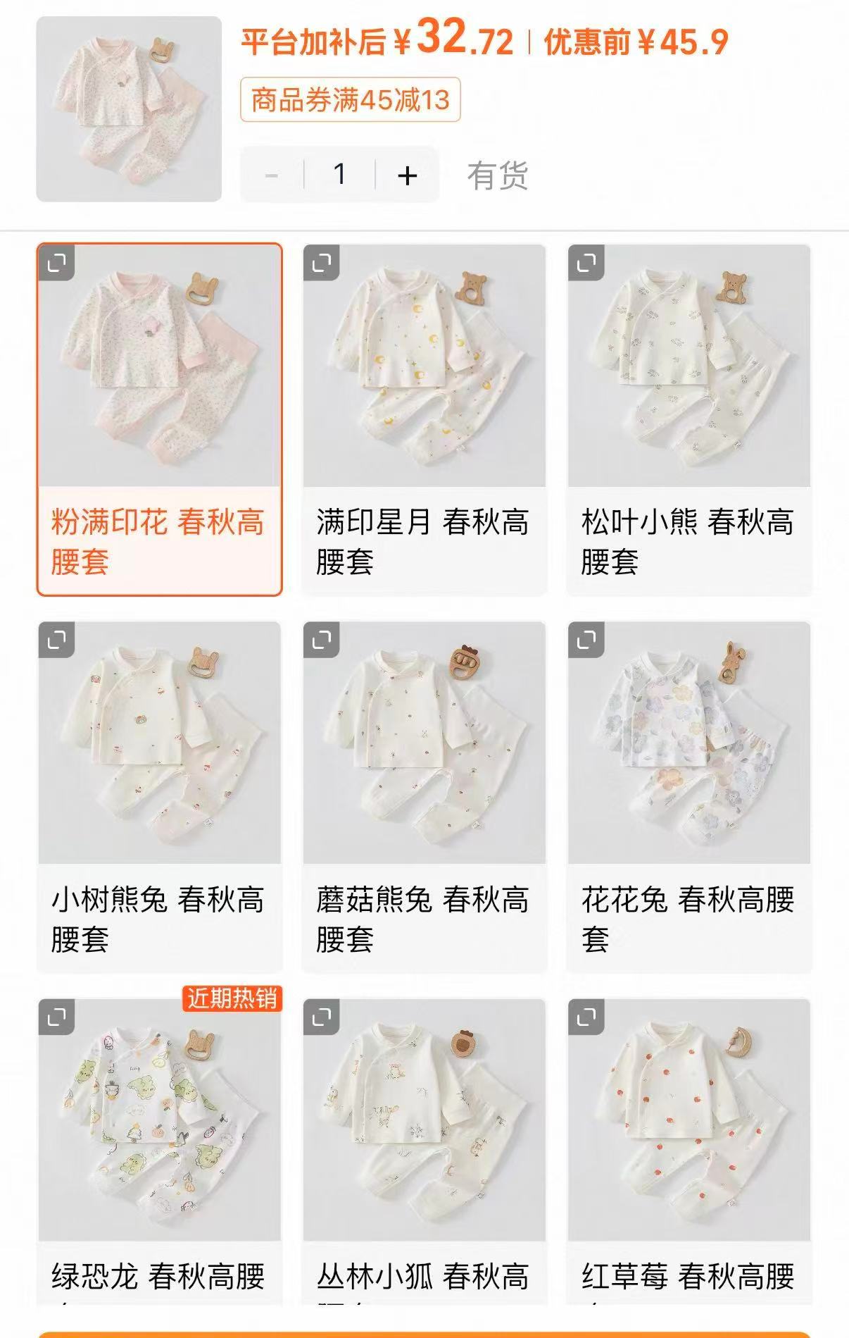 萌森鸭高腰分体秋衣套装任选一套 32.7元 - 86线报