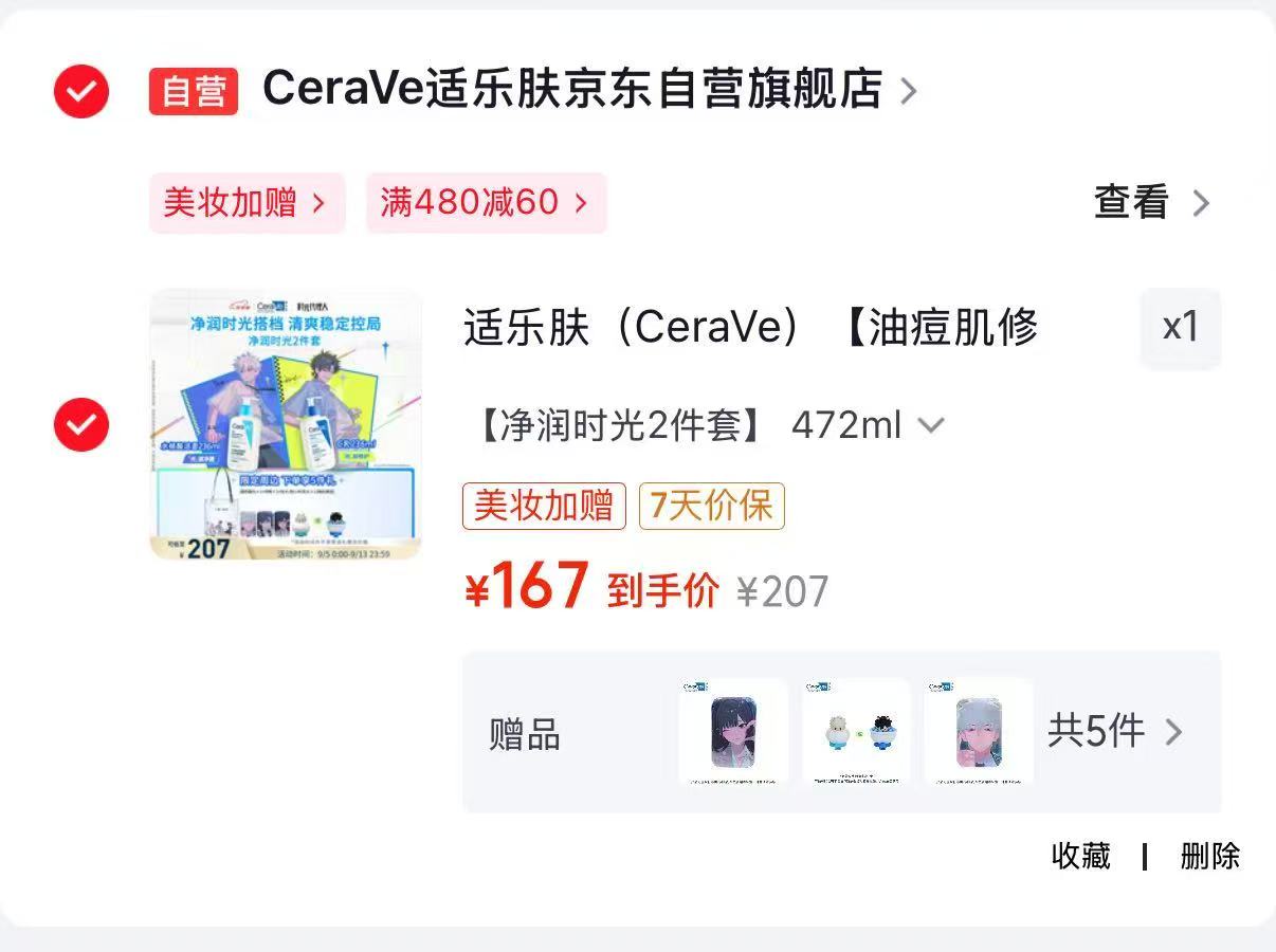 适乐肤水杨洗面236ml+C乳236ml 赠时光代理人周边5件 167元 - 86线报 适乐肤水杨洗面236ml+C乳236ml 赠时光代理人周边5件 167元 - 86线报