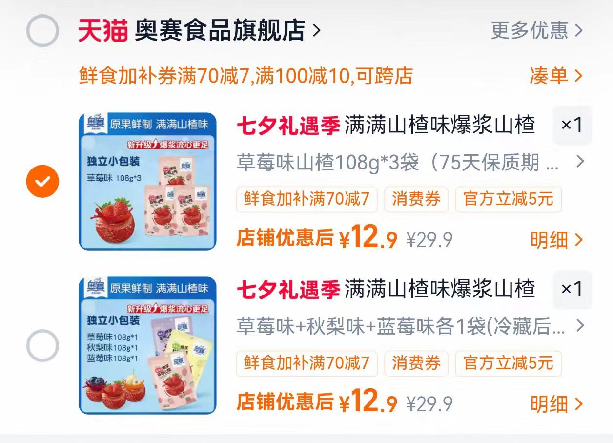 🎀山姆同款 奥赛爆浆山楂 多口味可选 108g✘3袋💰12.9 冲这个 - 86线报