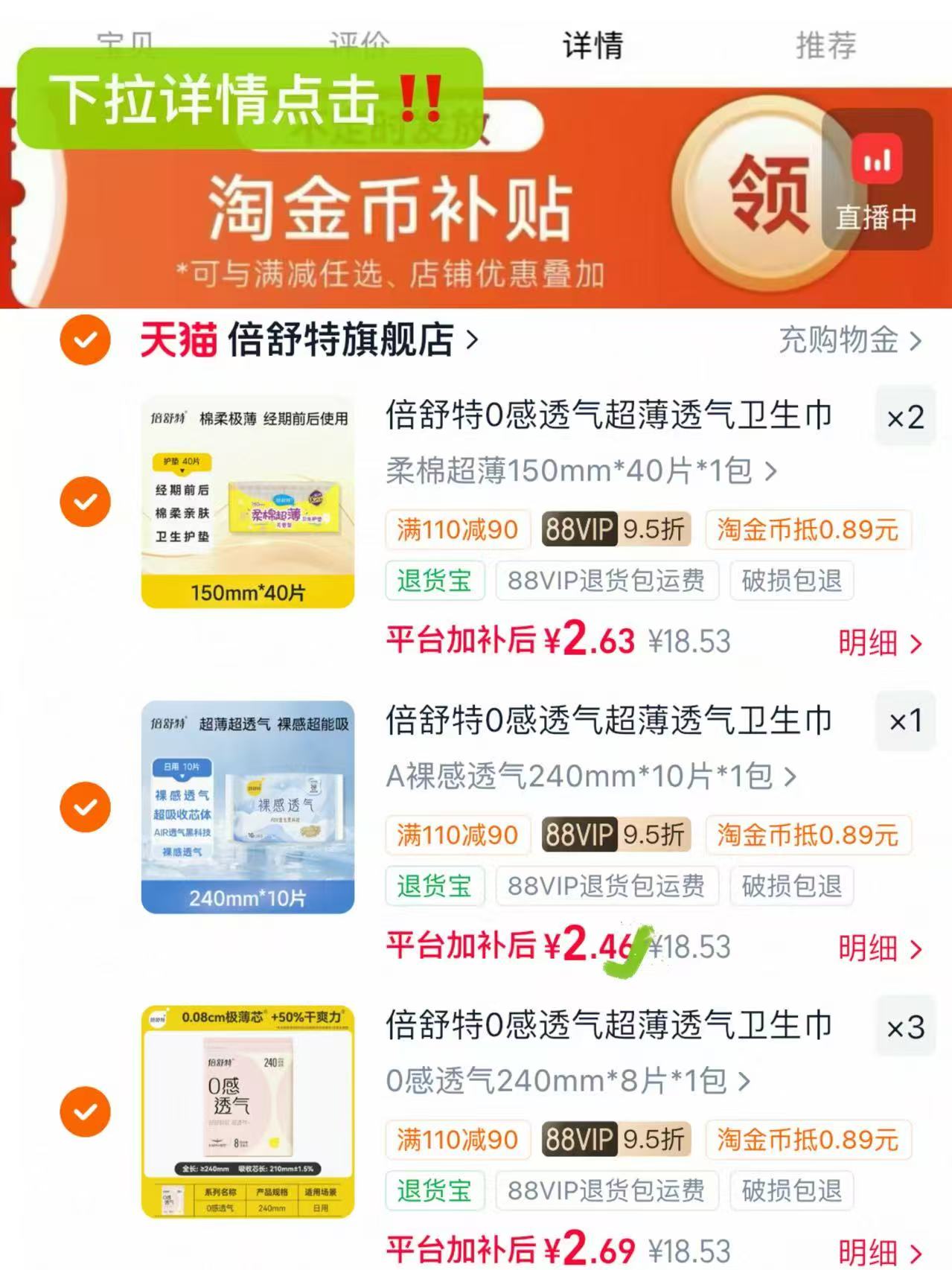 秒‼️下拉详请2.6一包🚗 倍舒特国标消毒级卫生巾 任选拍❻件 仅💰16.1‼️ - 86线报 秒‼️下拉详请2.6一包🚗 倍舒特国标消毒级卫生巾 任选拍❻件 仅💰16.1‼️ - 86线报