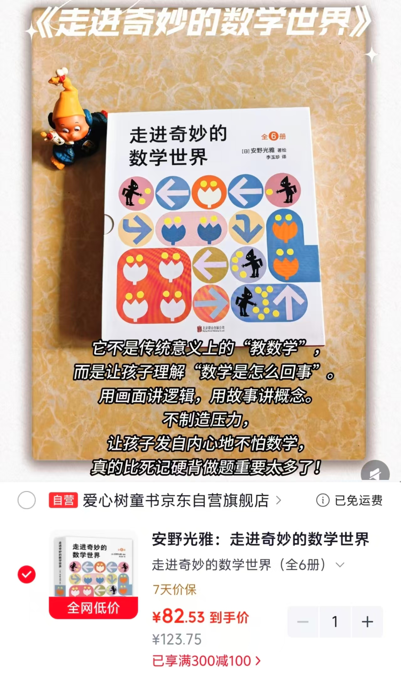 📚走进奇妙的数学世界 6册💰82.5 🈴13.7/册‼️ - 86线报