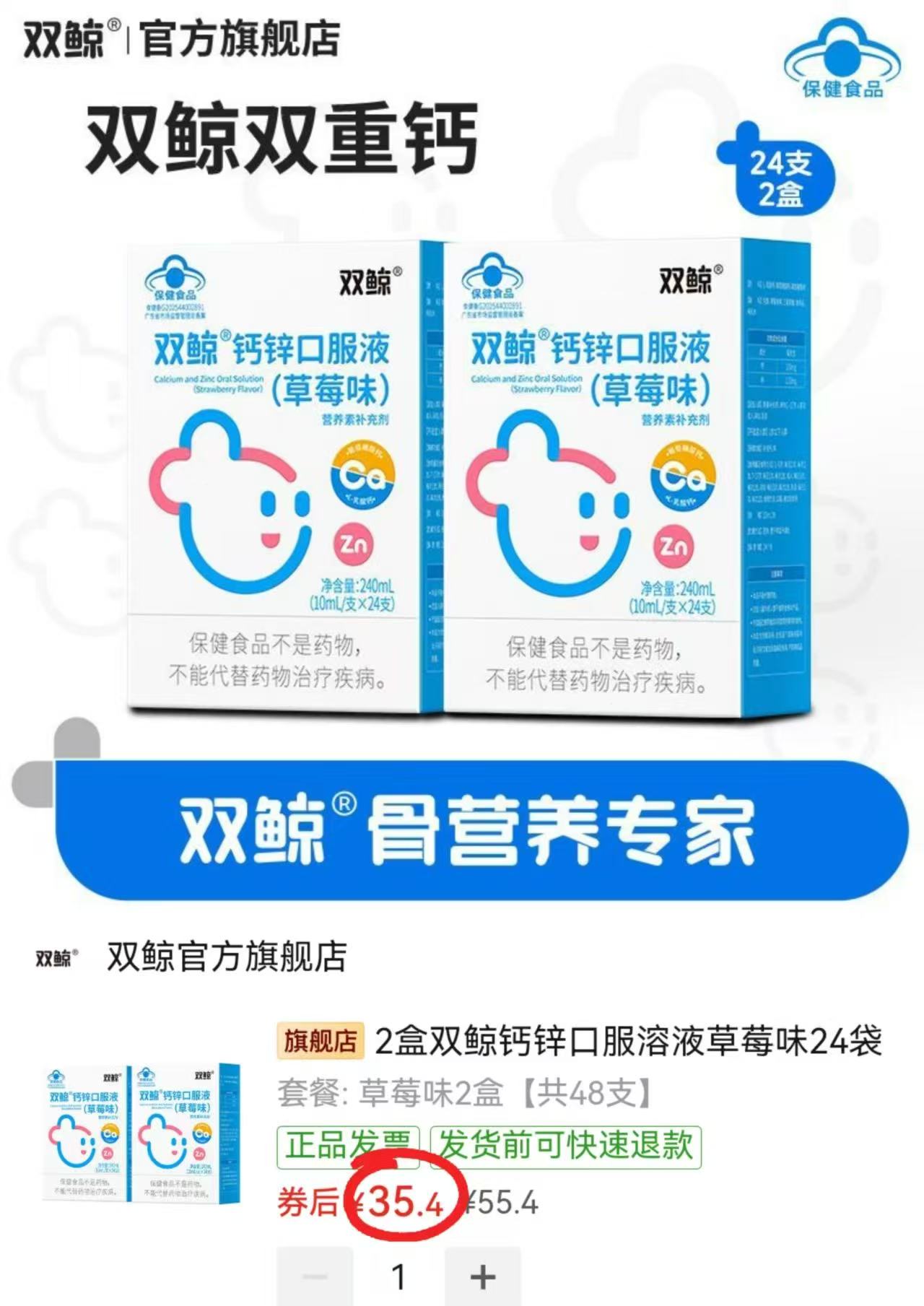 ⭕双鲸鈣锌口服液草莓味 💰仅0.7🉐10ml/袋‼️冲 - 清风线报
