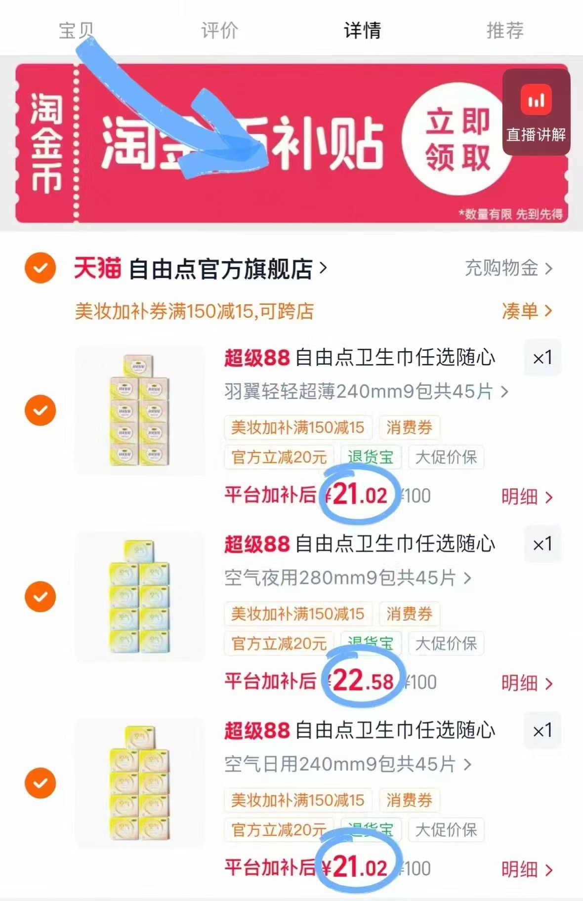 自由点卫生巾任拍3组 赠收纳箱+6包抽纸 64.6元 - 86线报