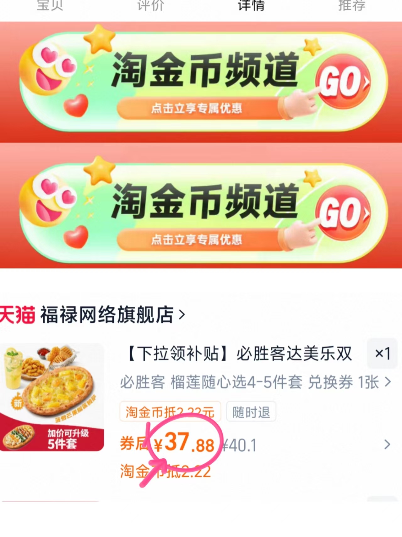 💰37.8必胜客榴莲披萨 🉐4-5件套叠琻币去拍 榴莲脑袋速囤 好價 - 86线报