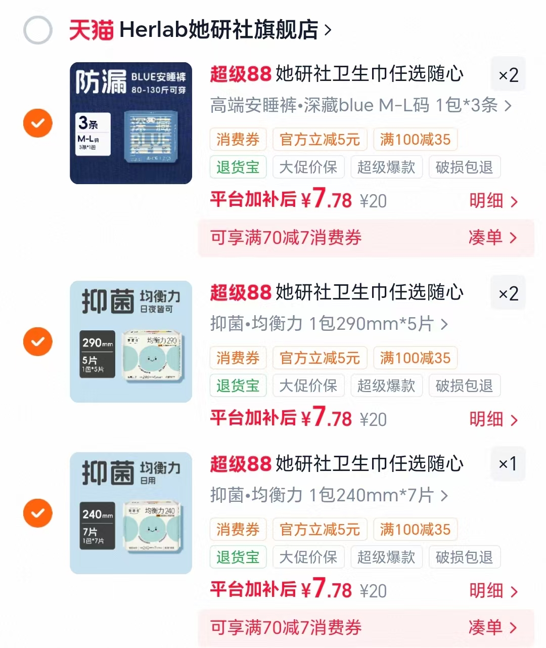 ♥️她研社深藏Blue卫生巾 任选5件💰38.9 🈴7.7/件 - 86线报