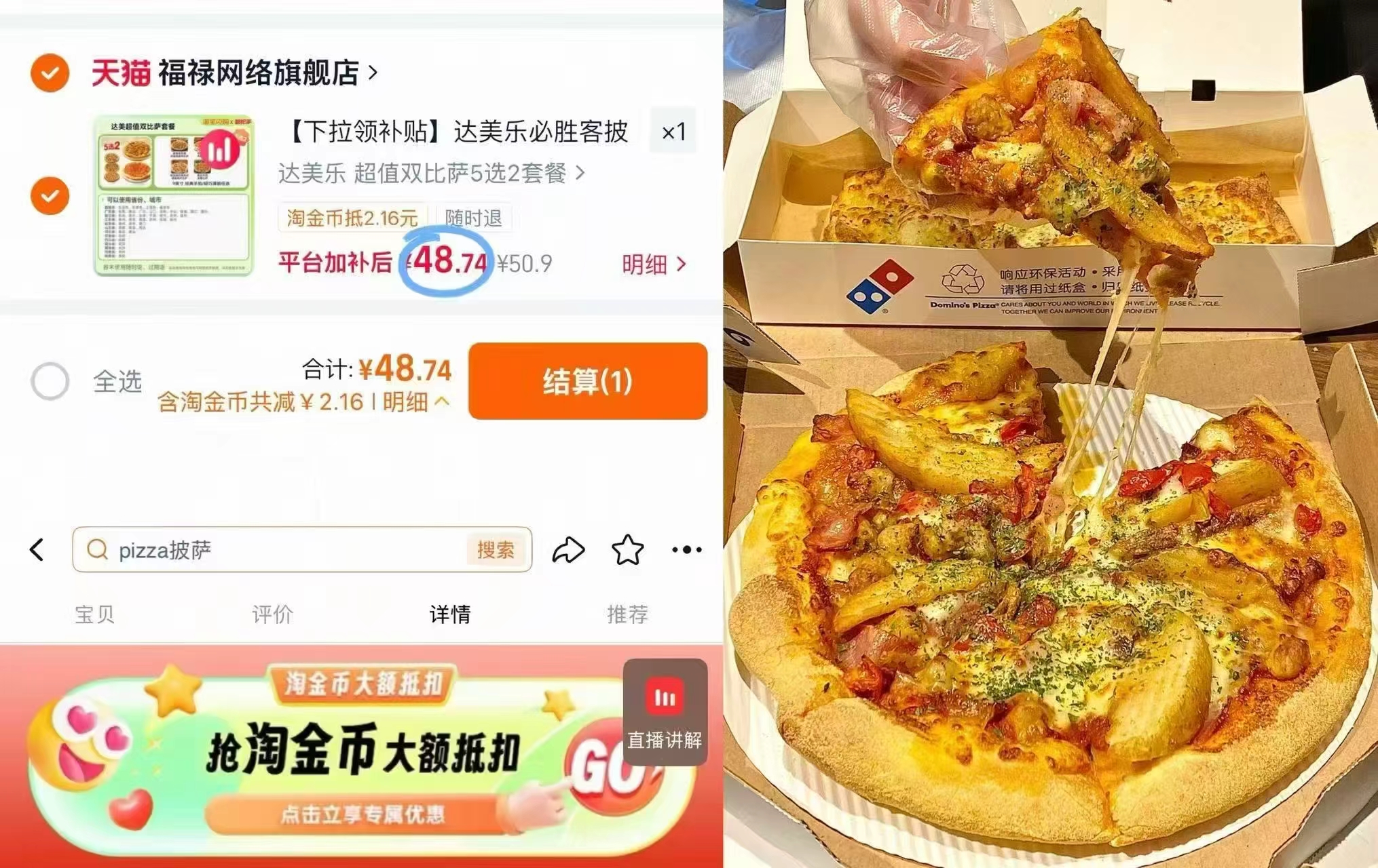 达美乐披萨组合 24元，达美乐披萨组合五选二 48元 - 86线报