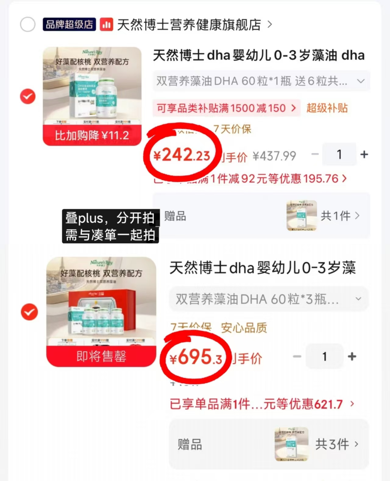 天然博士双营养DHA藻油含贈66粒 242.2元，天然博士双营养DHA藻油含贈198粒 695.3元 - 86线报