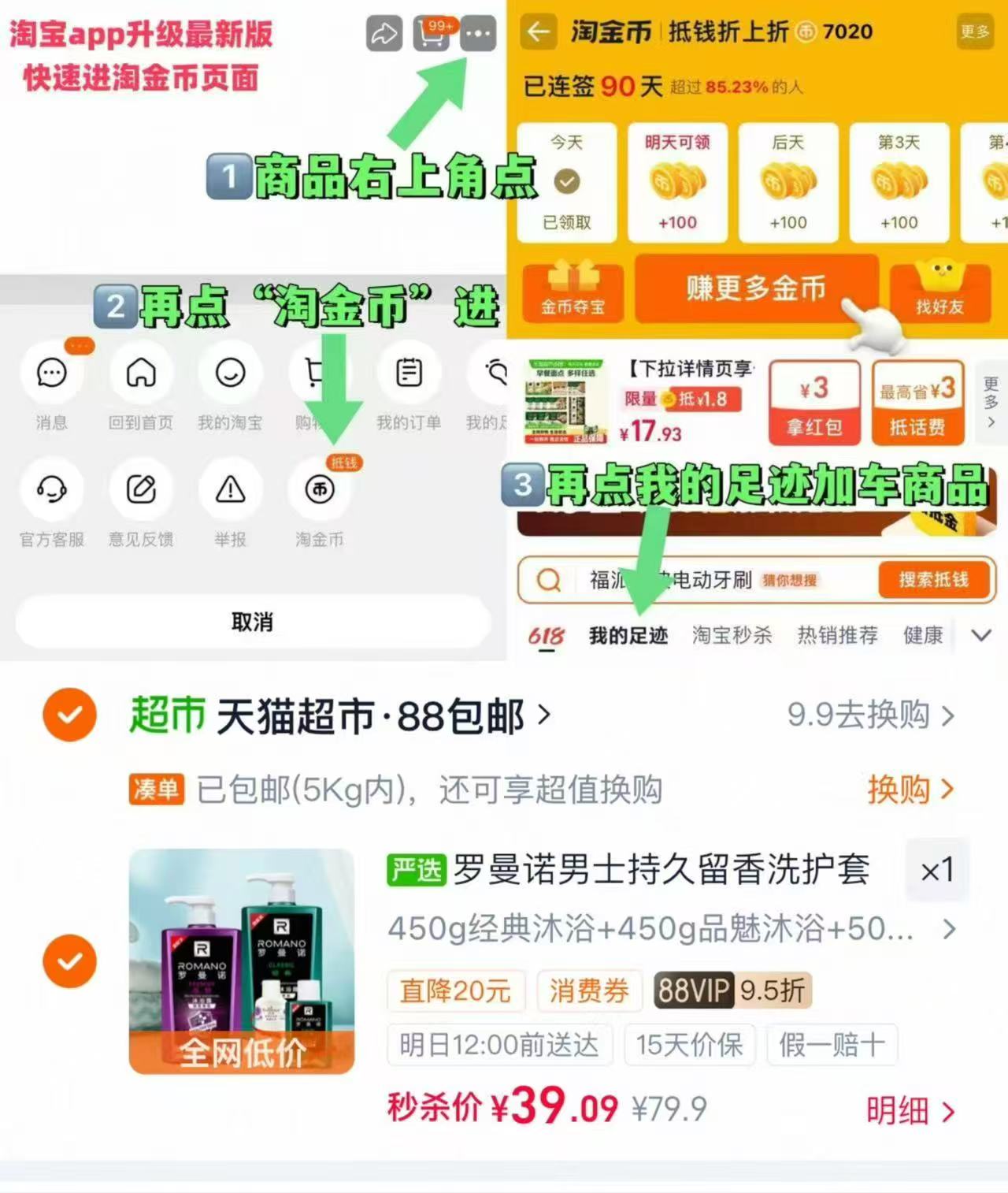 罗曼诺男士沐浴露450g+450g+50g*2 39元 - 86线报