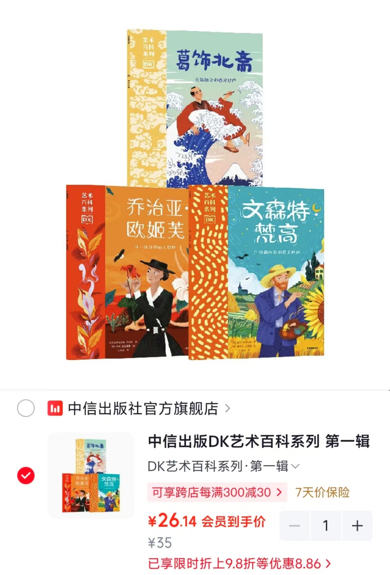 DK艺术百科系列第一辑3册 26元 - 86线报