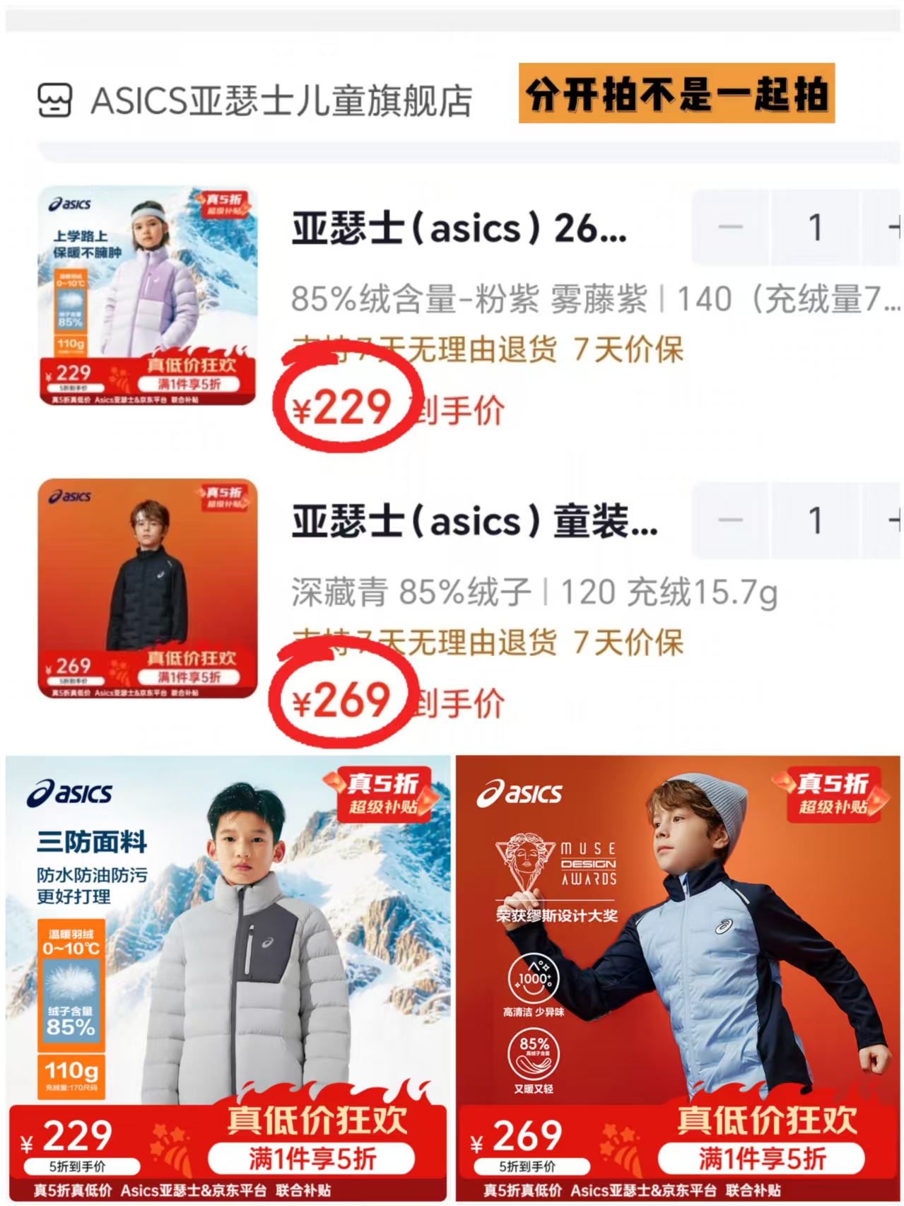 亚瑟士三防羽绒面包服 229元，亚瑟士轻薄羽绒夹克 269元 - 86线报