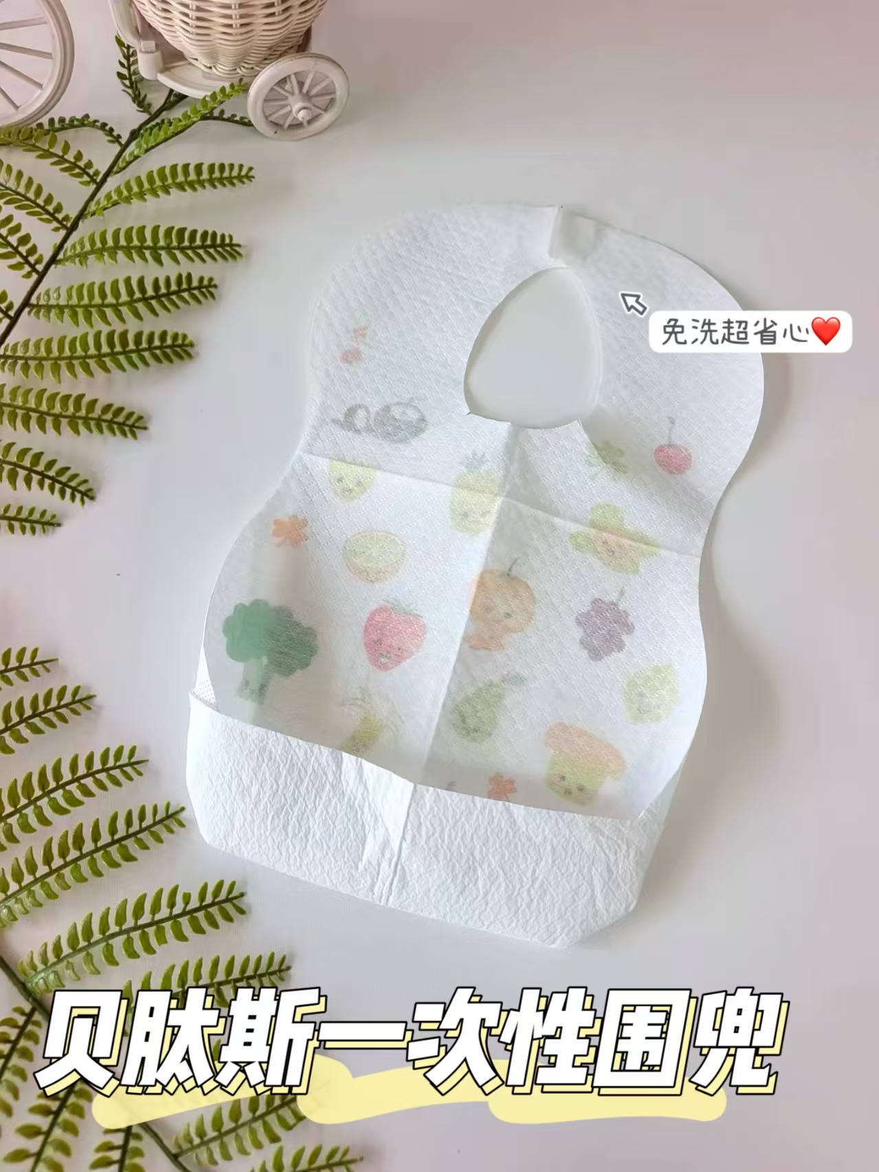 贝肽斯婴儿一次围兜20片/盒 14.2元 - 清风线报