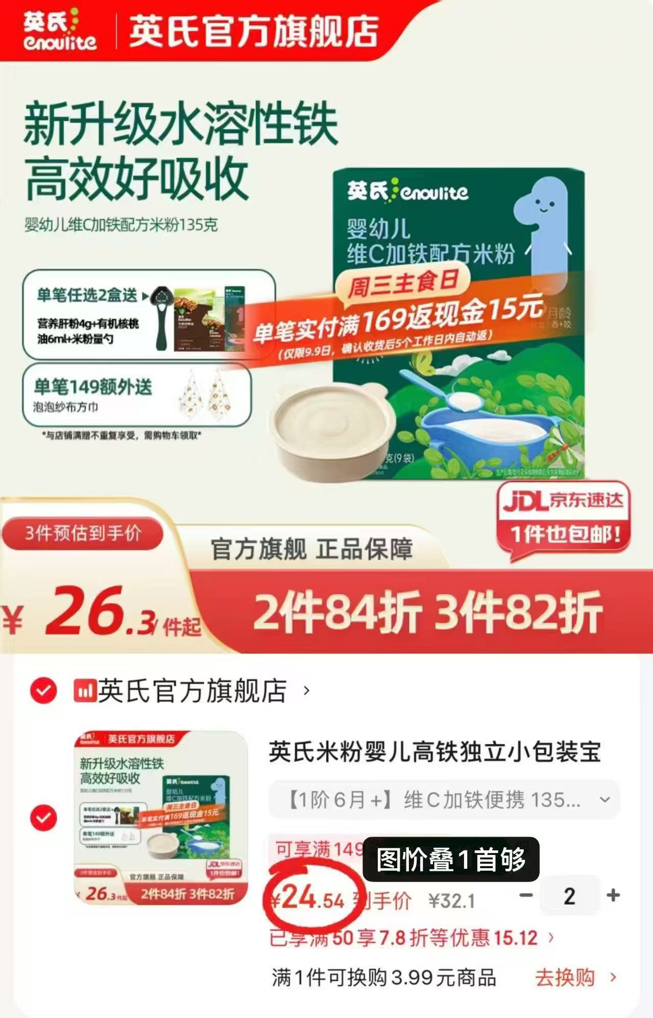 英氏维C高铁米粉盒装135g/盒 拍2件叠1首够赠猪肝粉+核桃油尝鲜装+米粉量勺 49元 - 清风线报