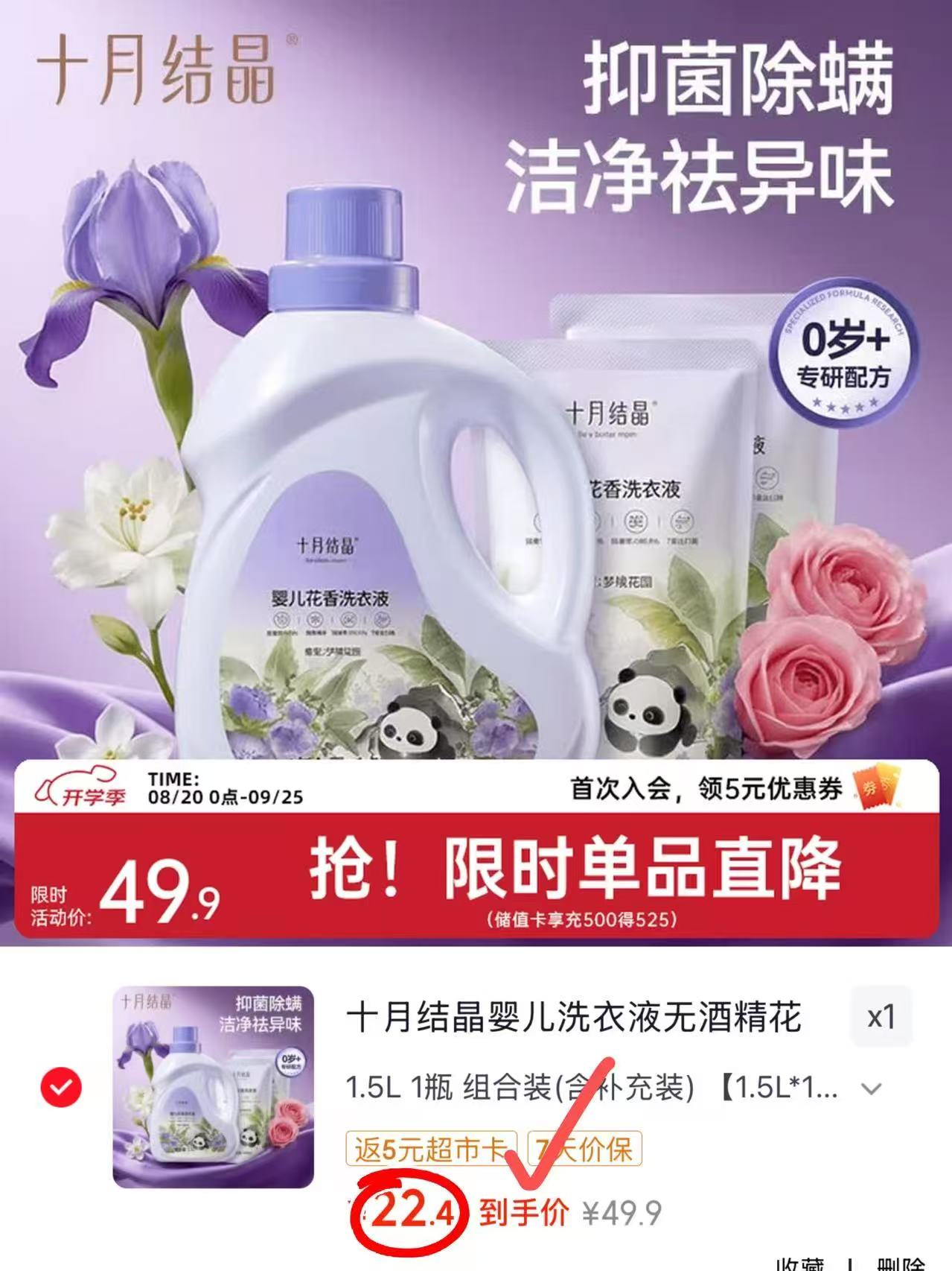 ⭕十月结晶洗衣液 💰3.5🉐500ml Plus拍5斤符22.4元 - 86线报