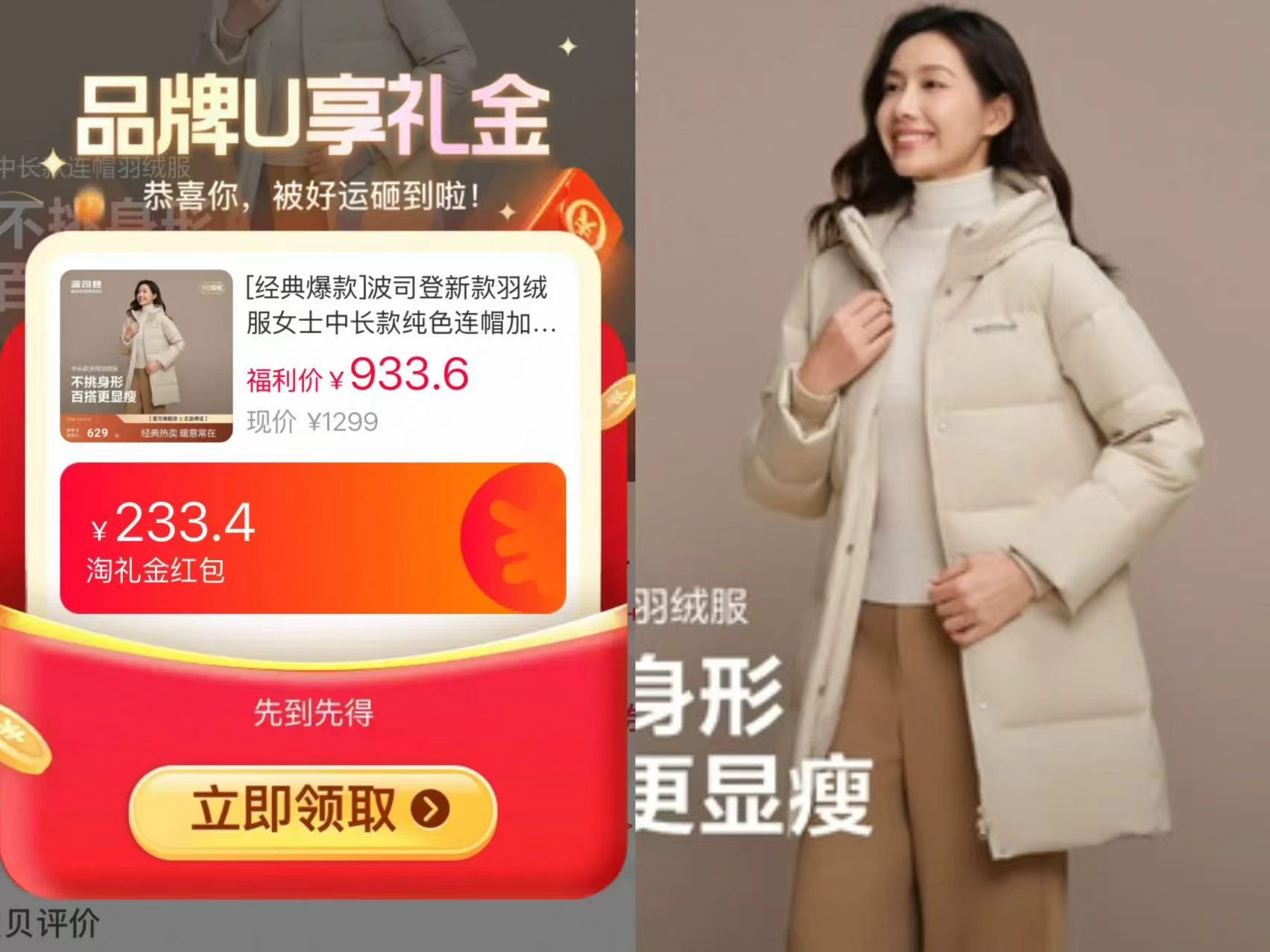 波司登女新窾中长羽绒服 419元 - 86线报