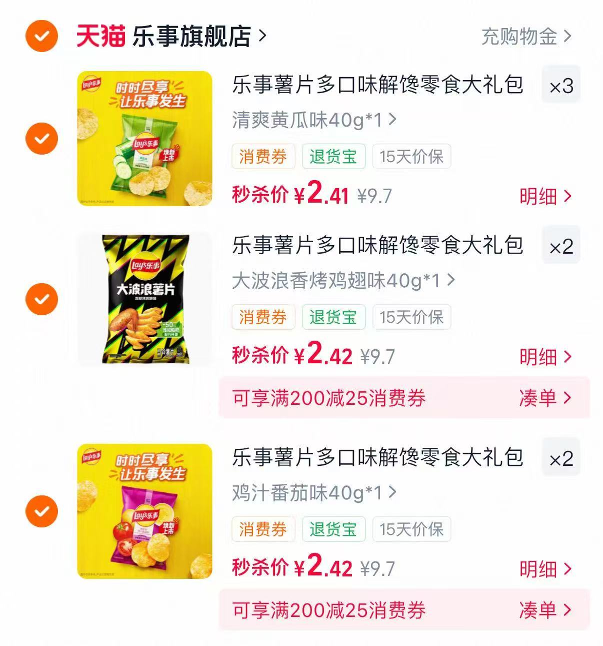 乐事薯片小吃零食礼包任选拍7件 16.9元 - 86线报