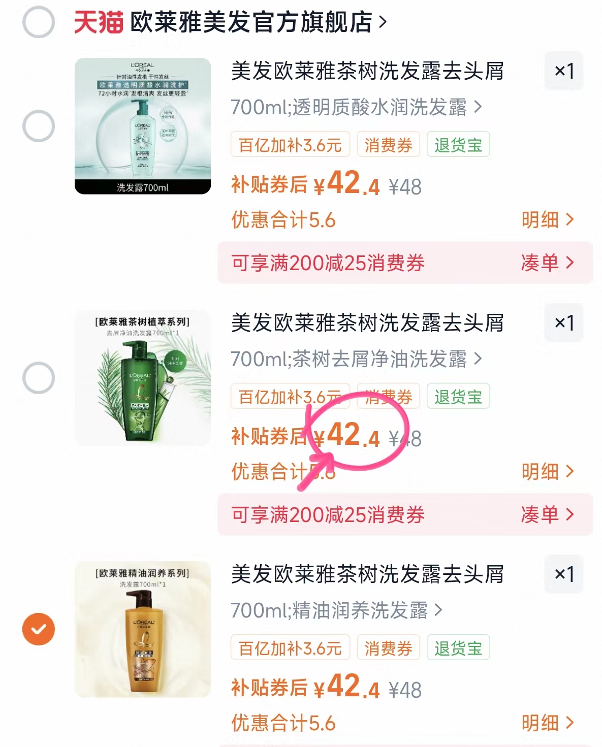 欧莱雅洗发水合集700ml 42元 - 86线报