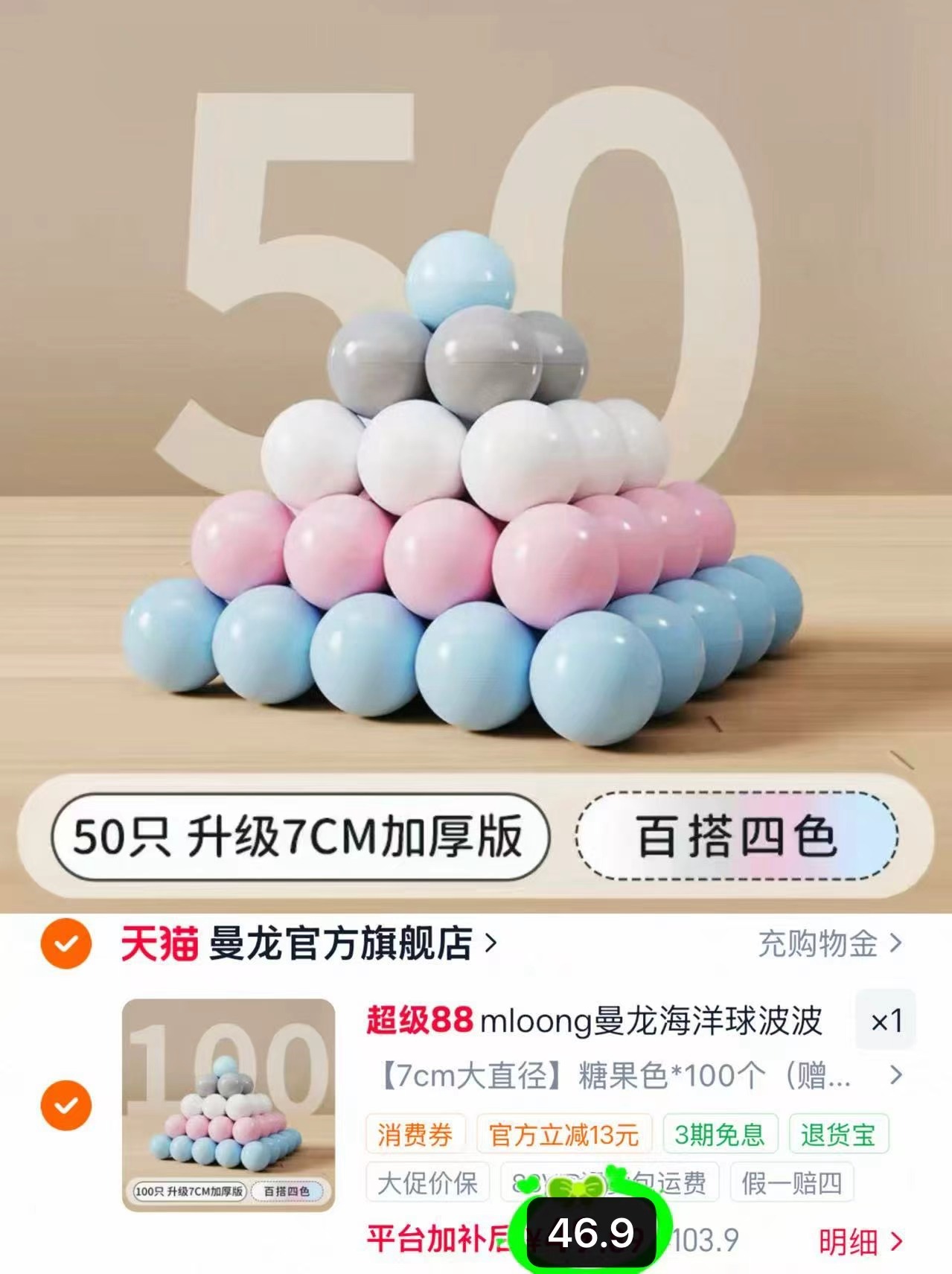 曼龙加厚彩色海洋球100个装 赠网兜 46.9元 - 清风线报