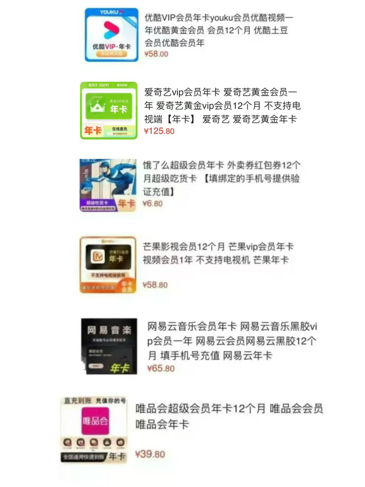 优酷VIP会员年卡 58.8元，饿了麽超级会员年卡 6.8元，芒果VIP会员年卡 58.8元 - 86线报
