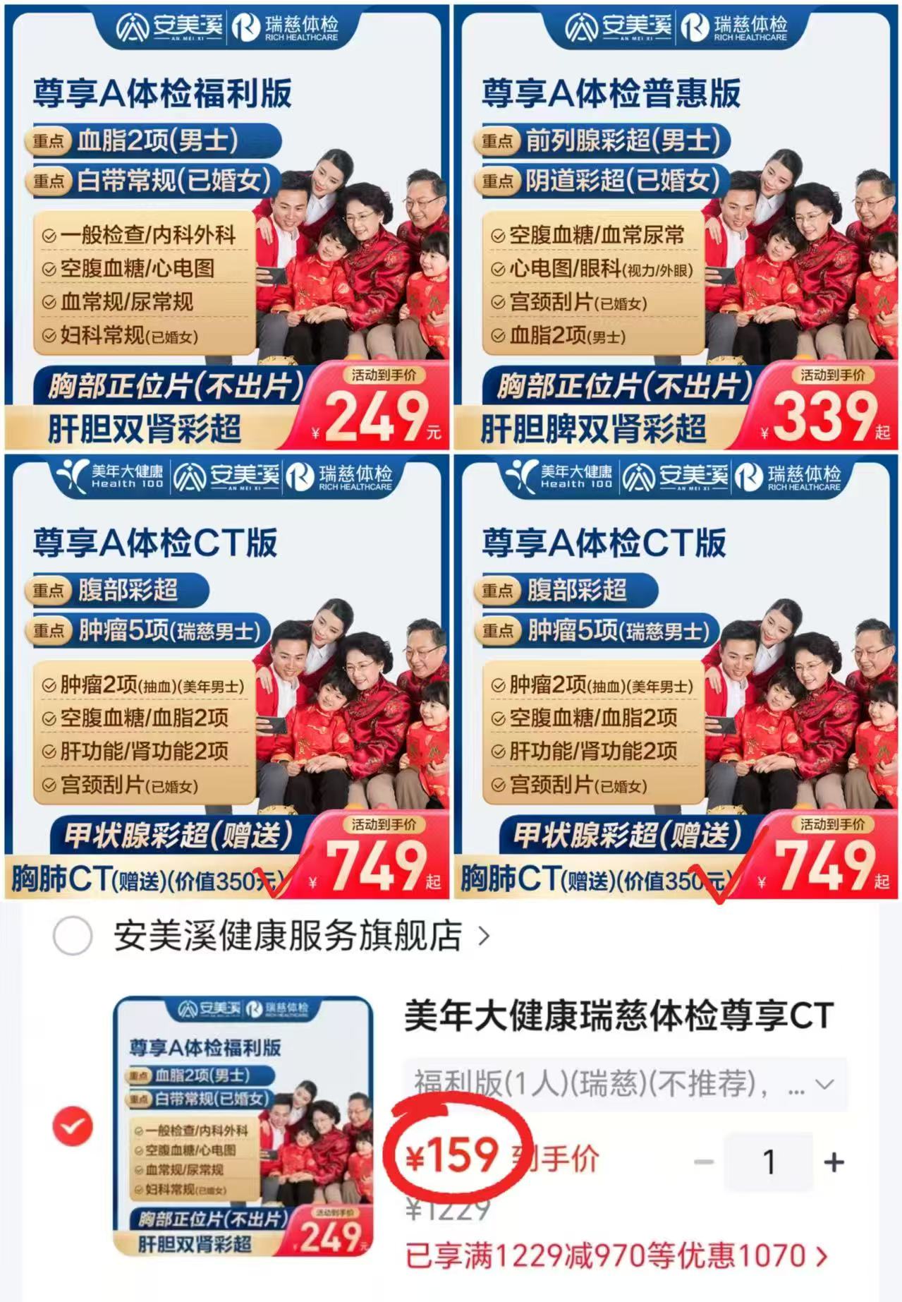 瑞慈福利版1人 159元,瑞慈普惠版1人 229元,瑞慈美年CT版1人 599元 - 86线报 瑞慈福利版1人 159元,瑞慈普惠版1人 229元,瑞慈美年CT版1人 599元 - 86线报