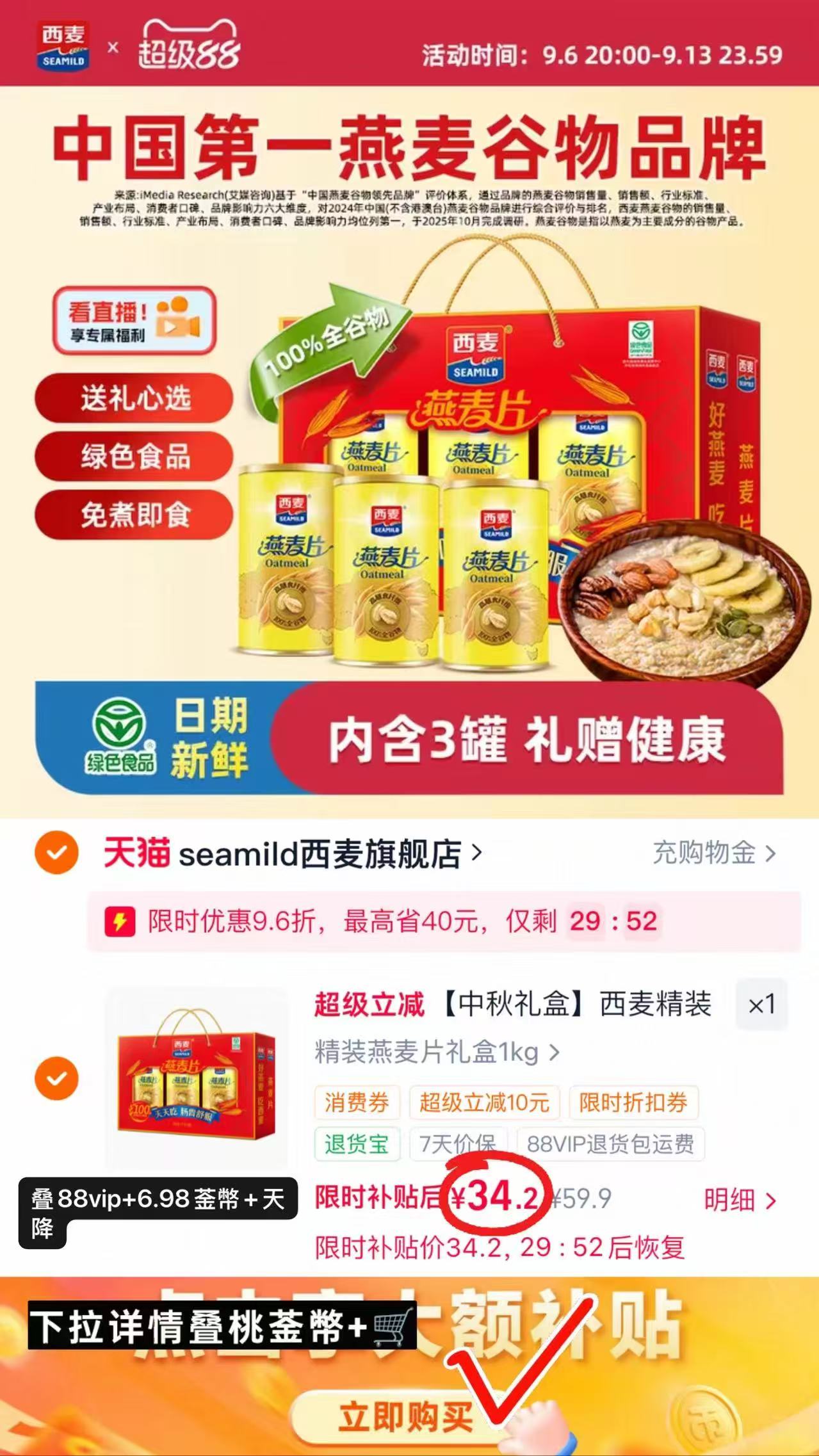 西麦燕麦片禮盒1000g 34.2元，西麦核桃粉禮盒 34.2元 - 清风线报
