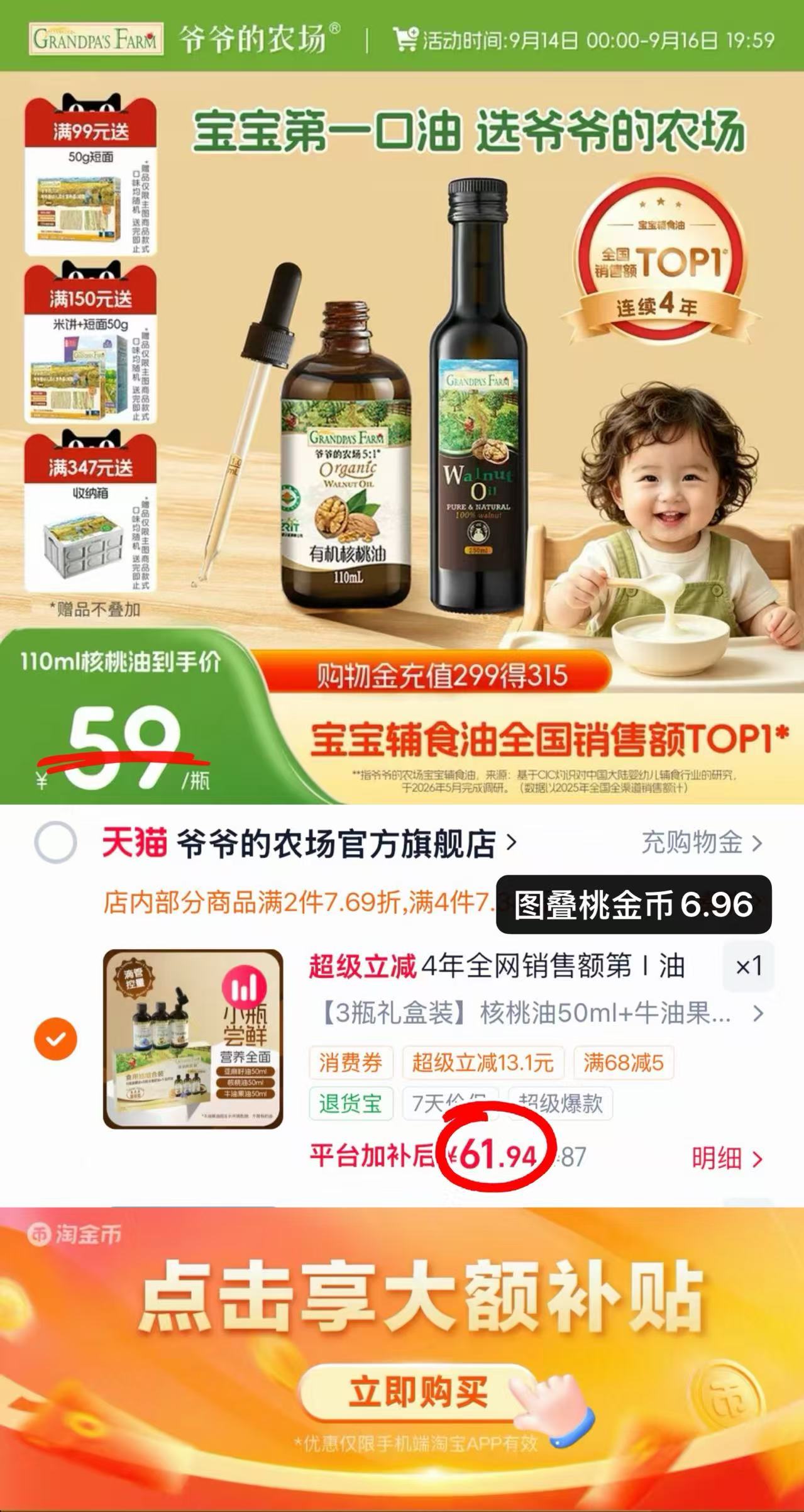 爷爷的农场辅食油组合50ml/瓶 20.6元，爷爷的农场辅食油三瓶滴管组合150ml 61.9元 - 86线报