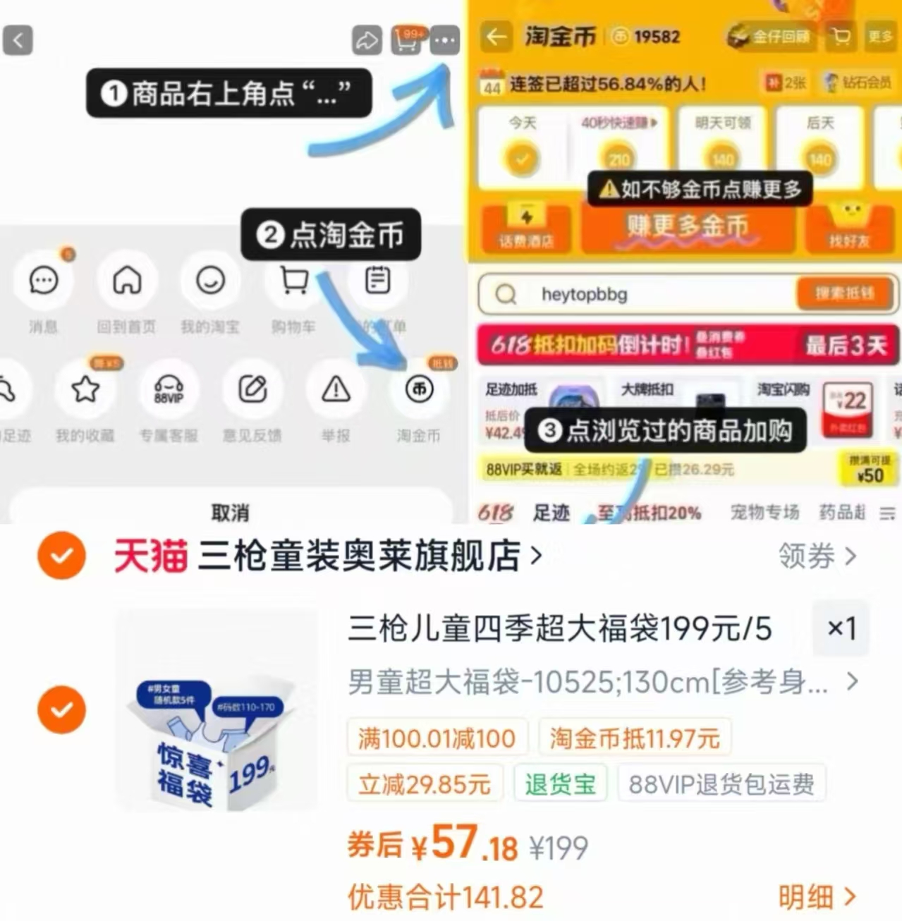 三枪儿童惊喜福袋共5件 57.1元 - 86线报