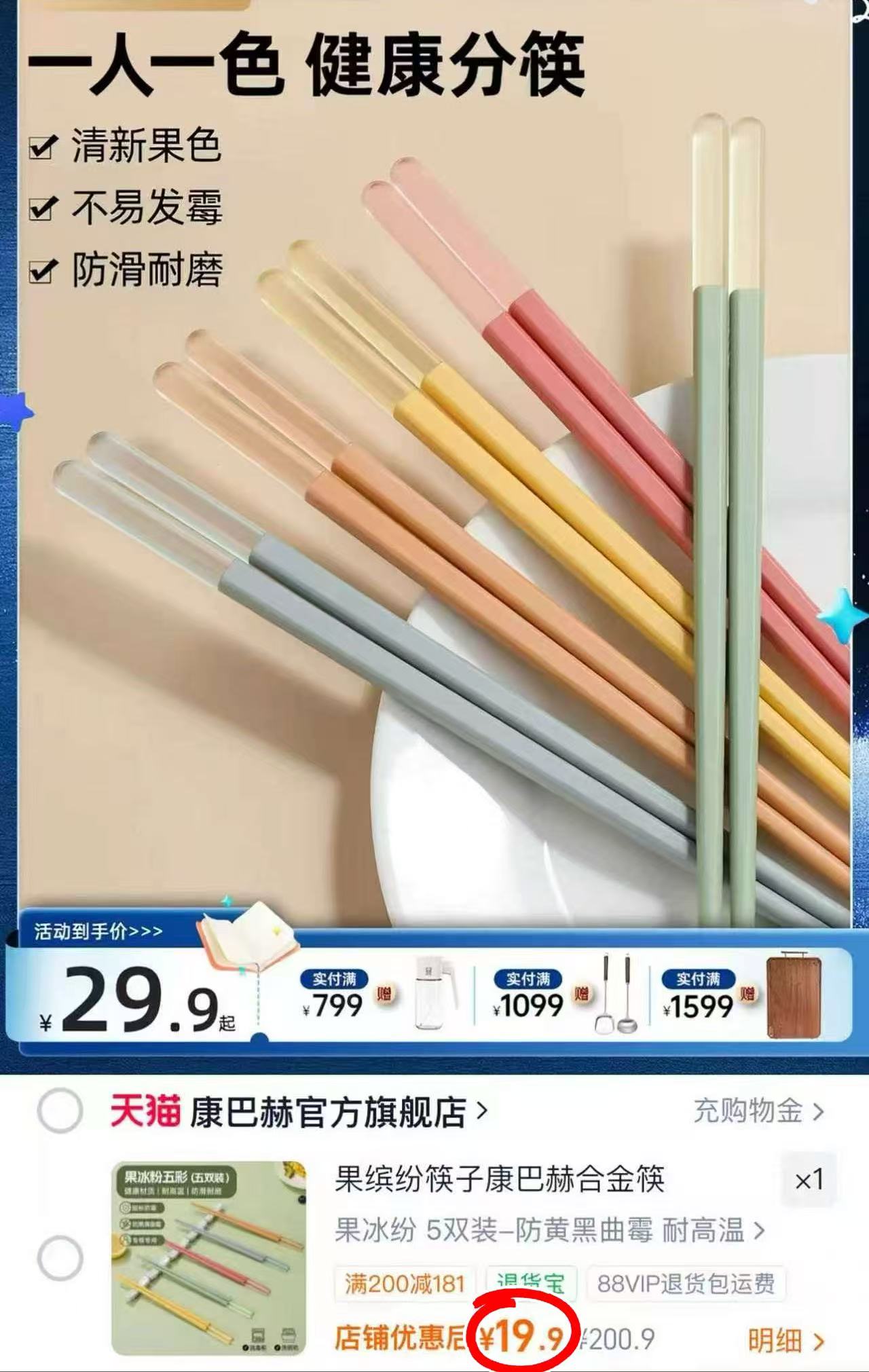 康巴赫五彩合金筷子5双装 19.9元 - 86线报