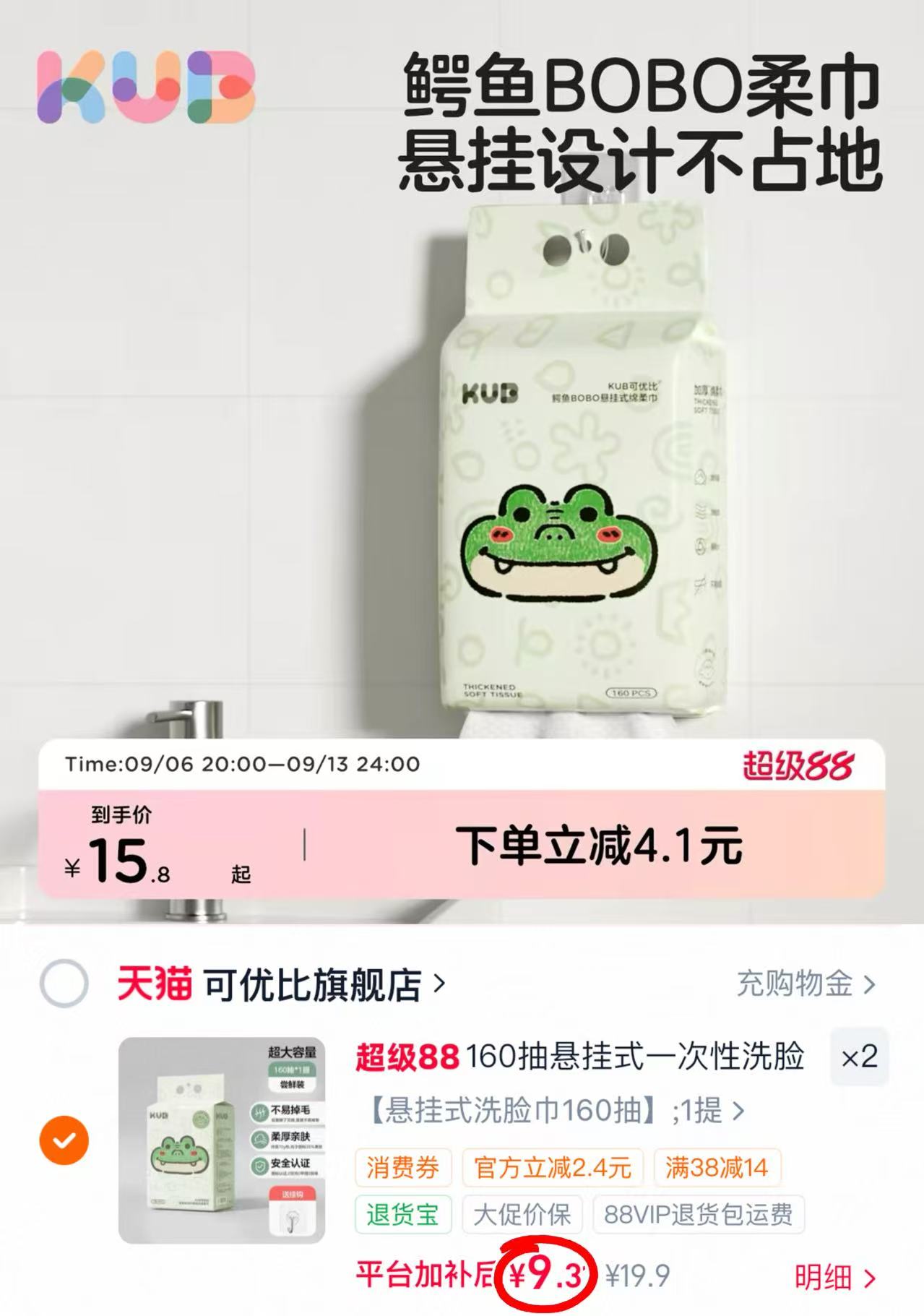 可优比悬挂式洗脸巾160抽/大提 9.3元，可优比悬挂绵柔巾160抽 9.3元 - 清风线报