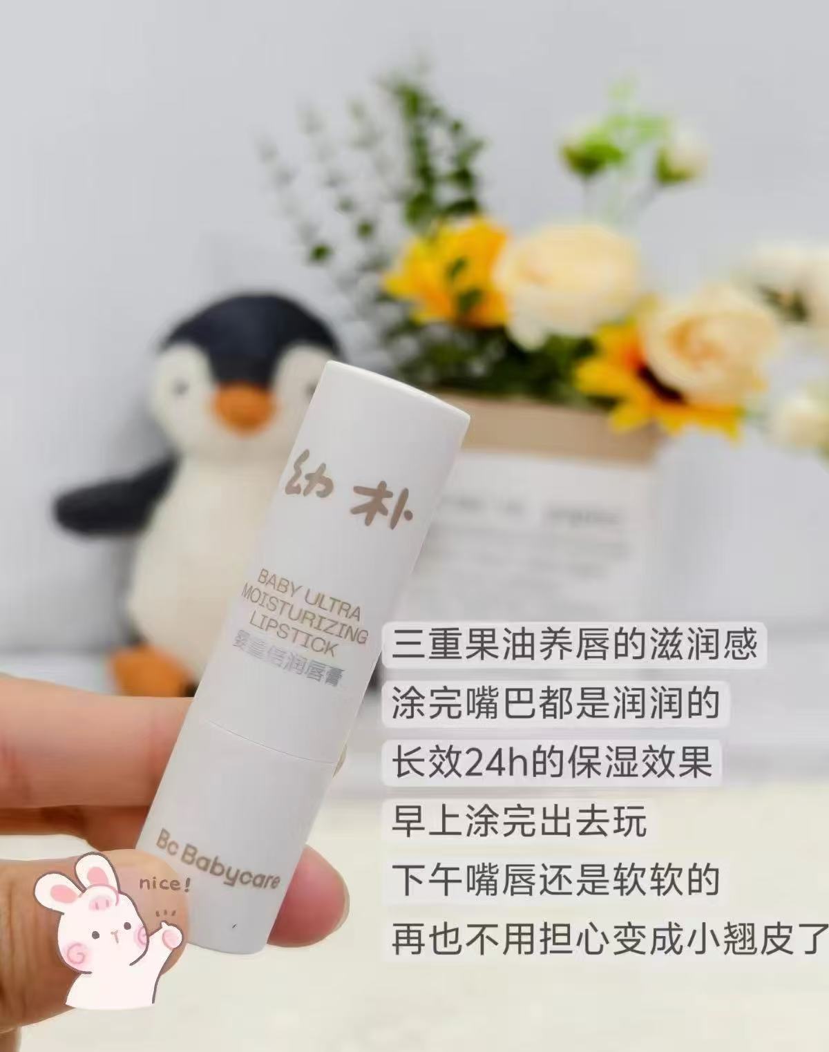⭕️babycare幼朴儿童润唇膏 💰12.8🉐3.8g‼️ - 86线报