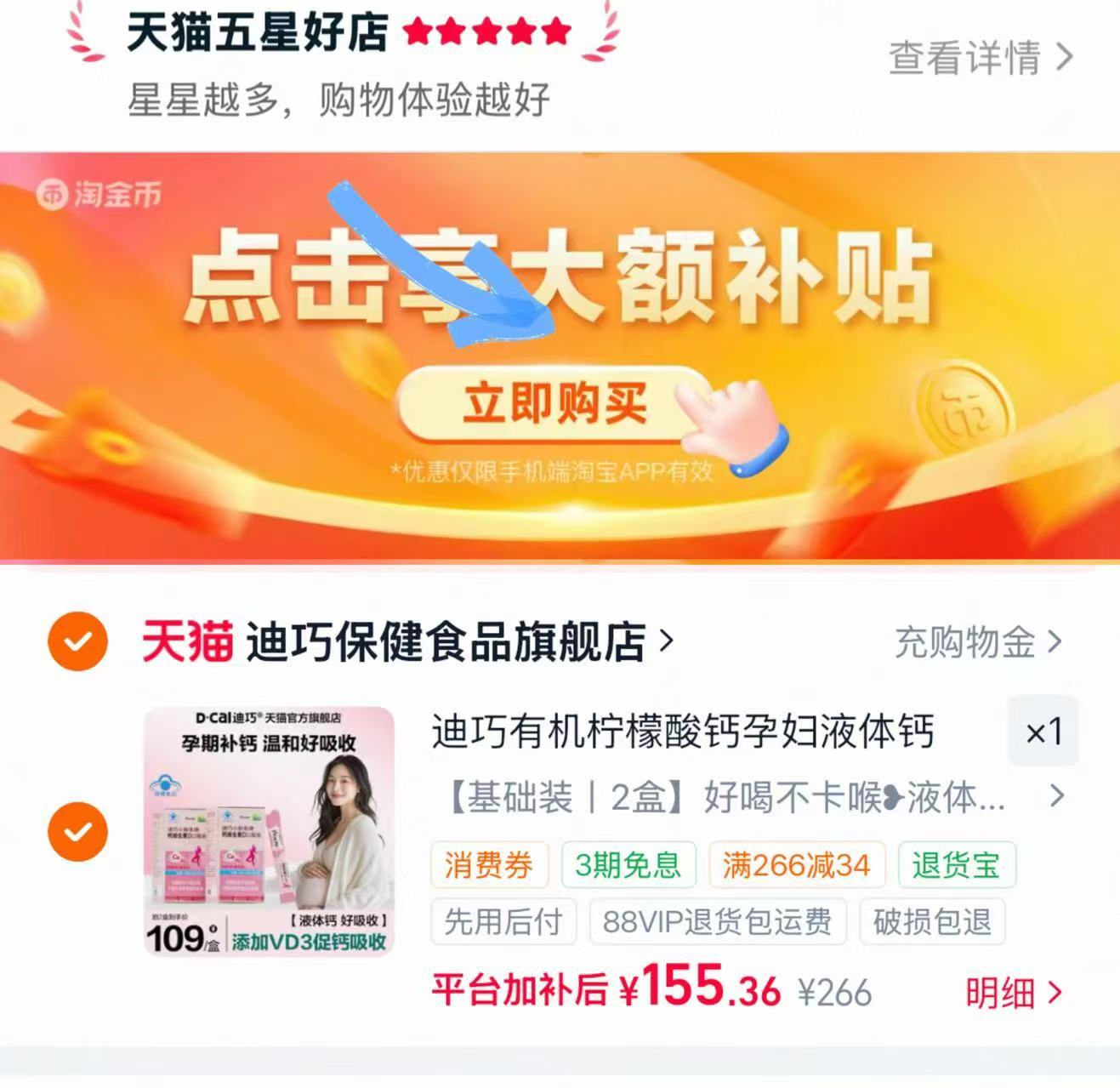 快冲‼迪巧小粉条液体钙 叠惍币14条✘2盒💰155.3 - 86线报