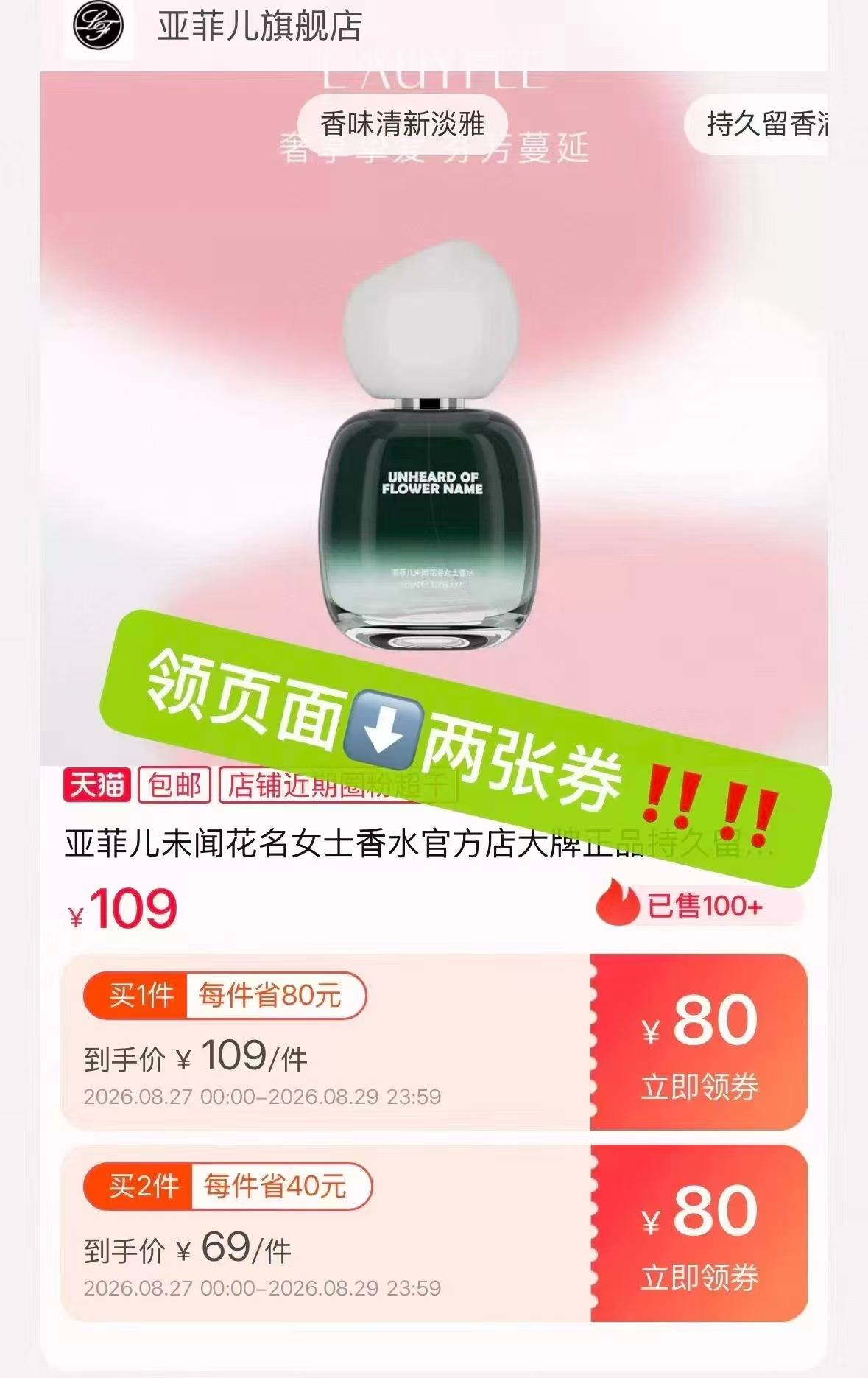 筷🔒‼️亚菲儿未闻花名香水 ✅50ml领卷拍下💰59元‼️‼️ - 美泡泡 筷🔒‼️亚菲儿未闻花名香水 ✅50ml领卷拍下💰59元‼️‼️ - 美泡泡