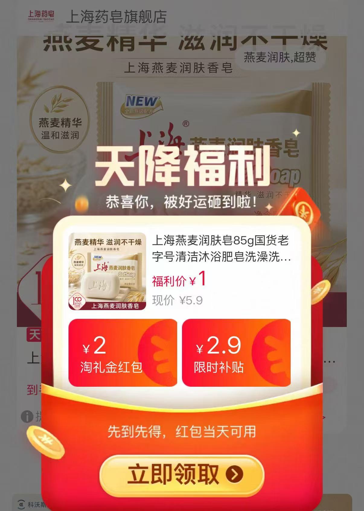 上海燕麦润肤香皂 1元 - 折送网 上海燕麦润肤香皂 1元 - 折送网