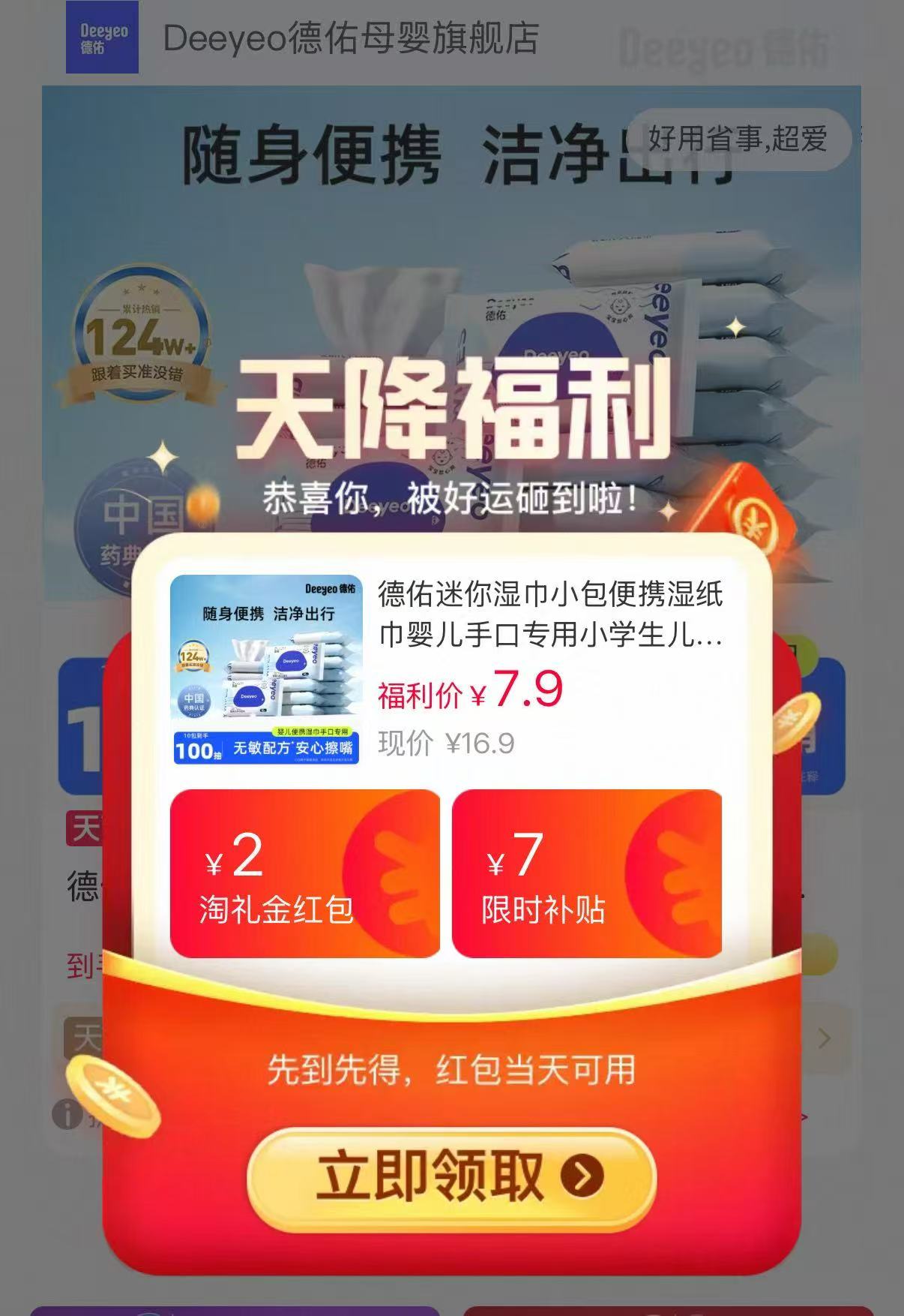 德佑迷你小包便捷湿巾10抽 7.9元 - 美泡泡