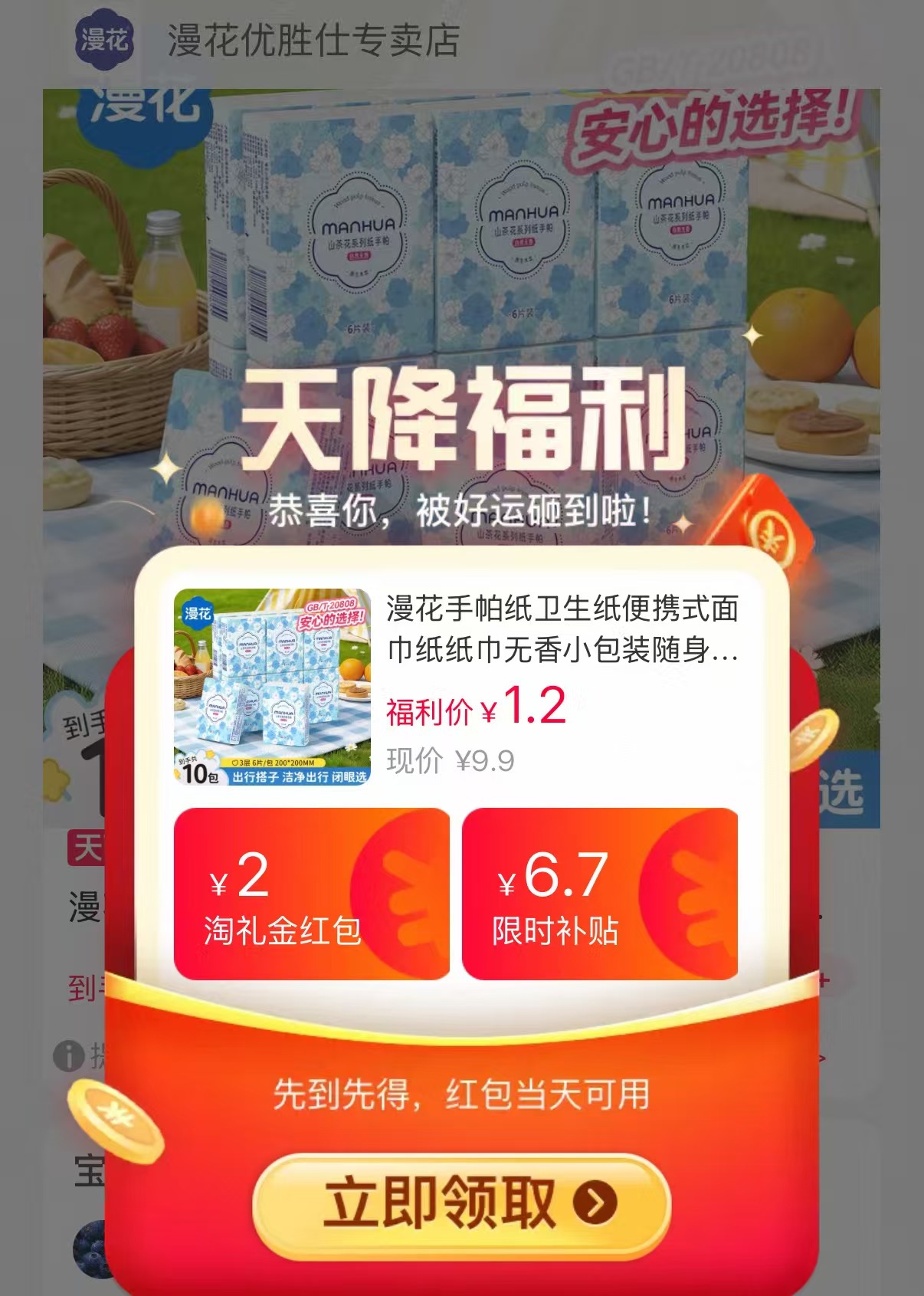 漫花手帕纸10包装 1.2元 - 美泡泡