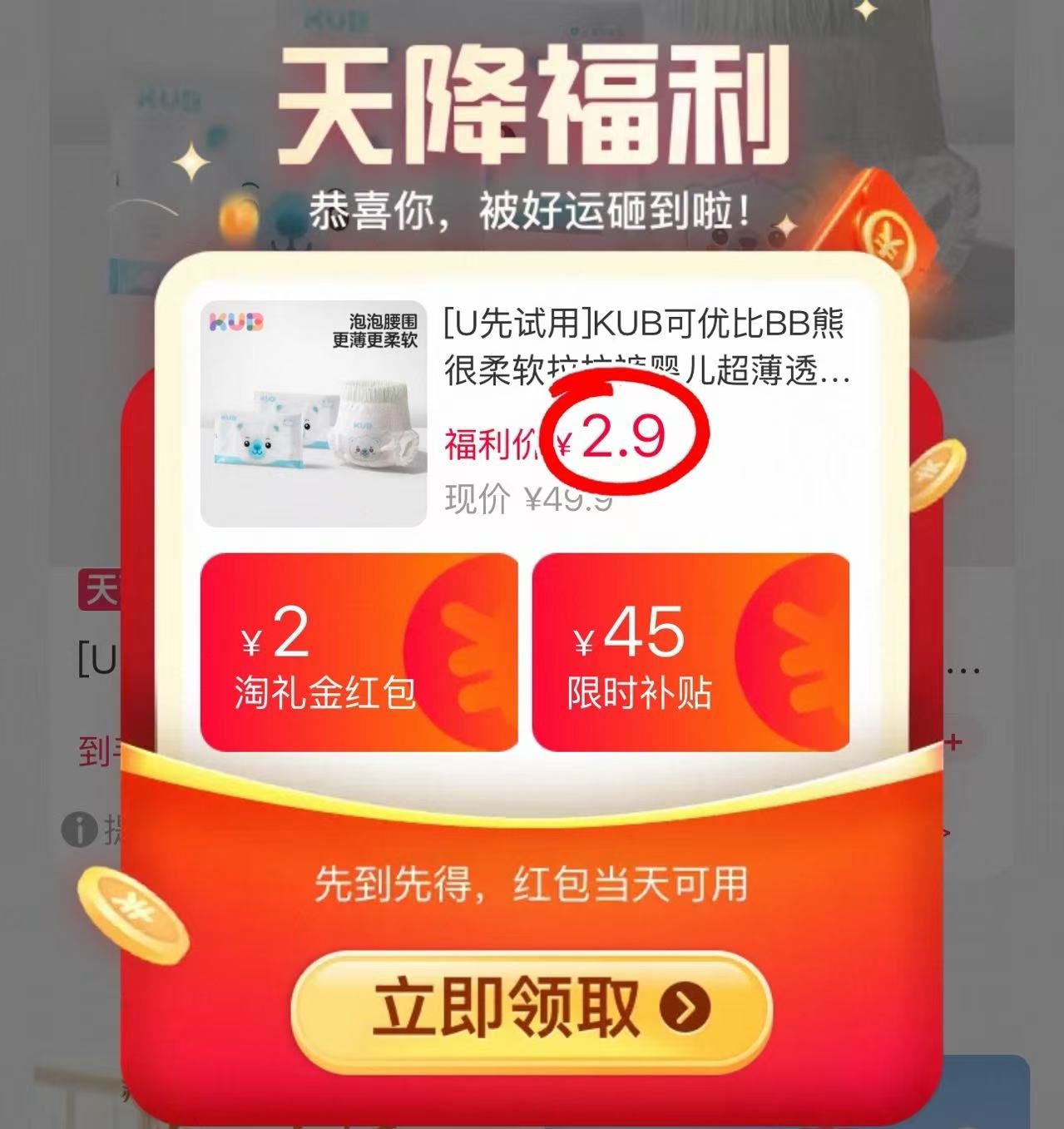 卡布试用最多5片 5.5元，可优比bb熊试用4片 2.9元 - 86线报
