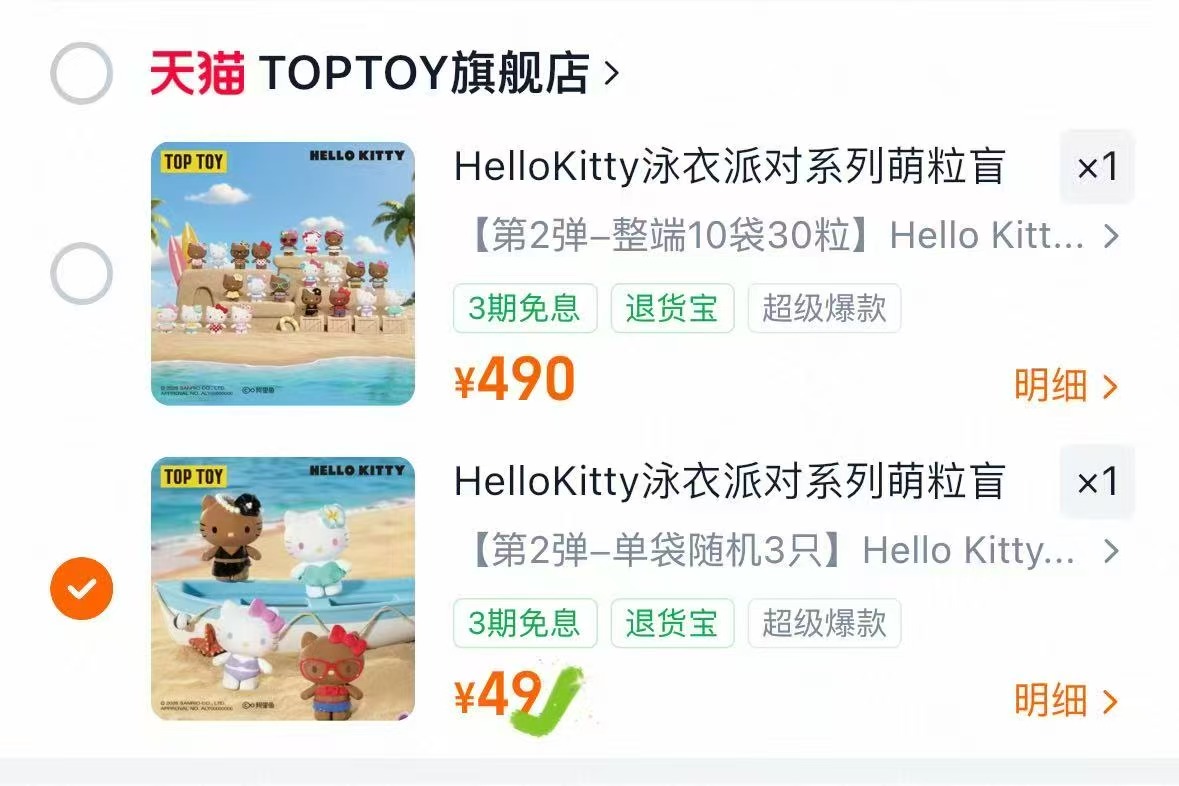 赵露思同款TOPTOY萌粒HelloKitty泳衣派对3只 49元 - 86线报