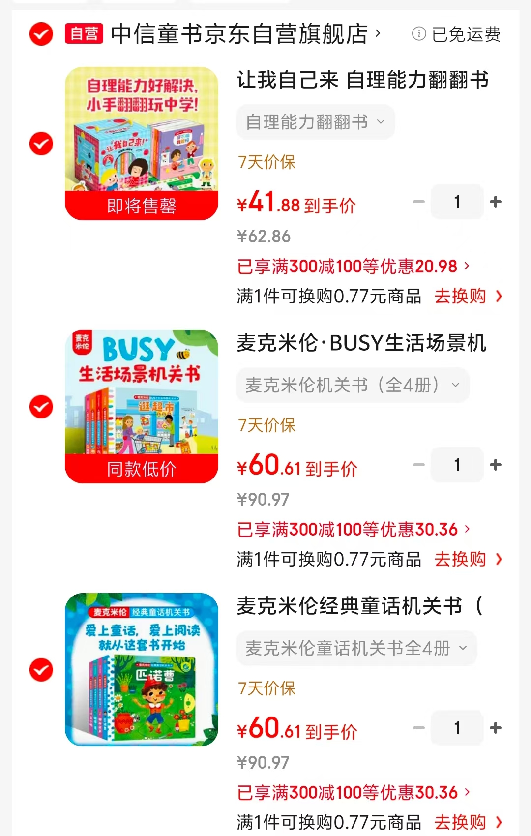 让我自己来自理6册 41.8元，生活场景机关书 60.6元，童话机关书4册 60.6元 - 美泡泡