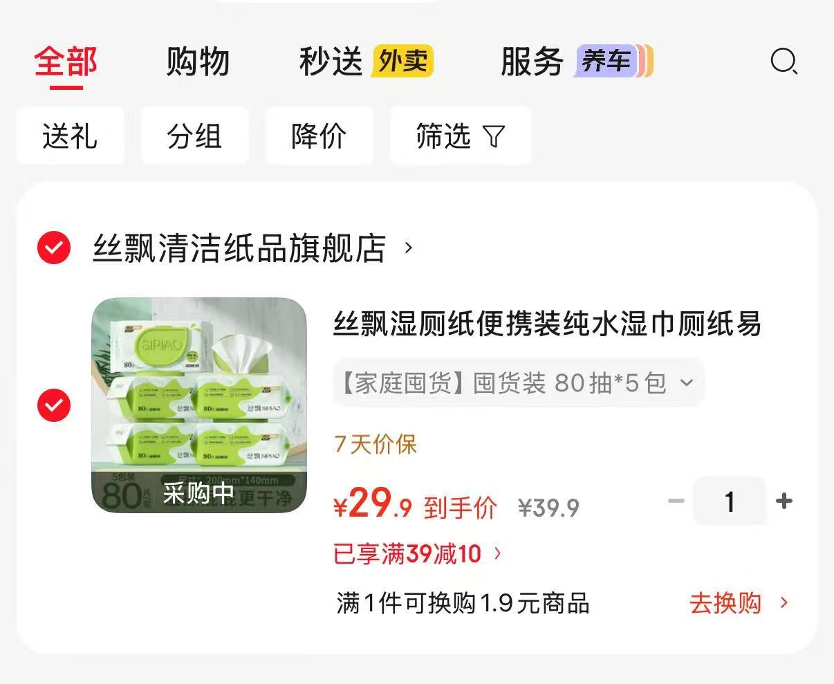 丝飘湿厕纸家庭囤货装80抽×5包 29.9元 - 线报酷