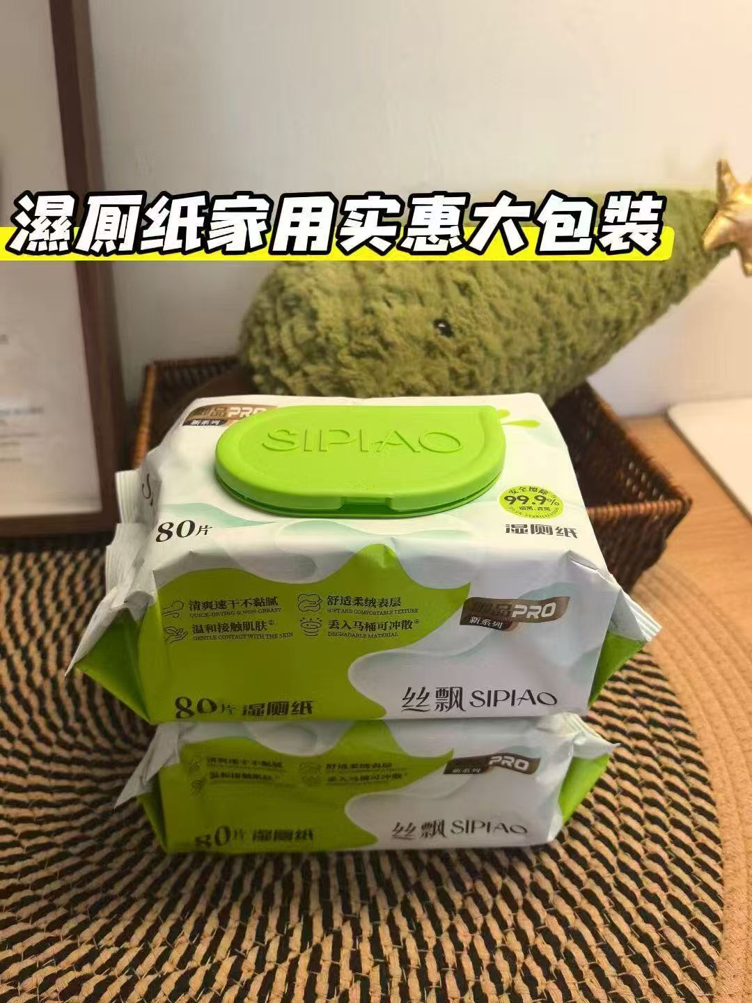 丝飘湿厕纸家庭囤货装80抽×5包 29.9元 - 线报酷
