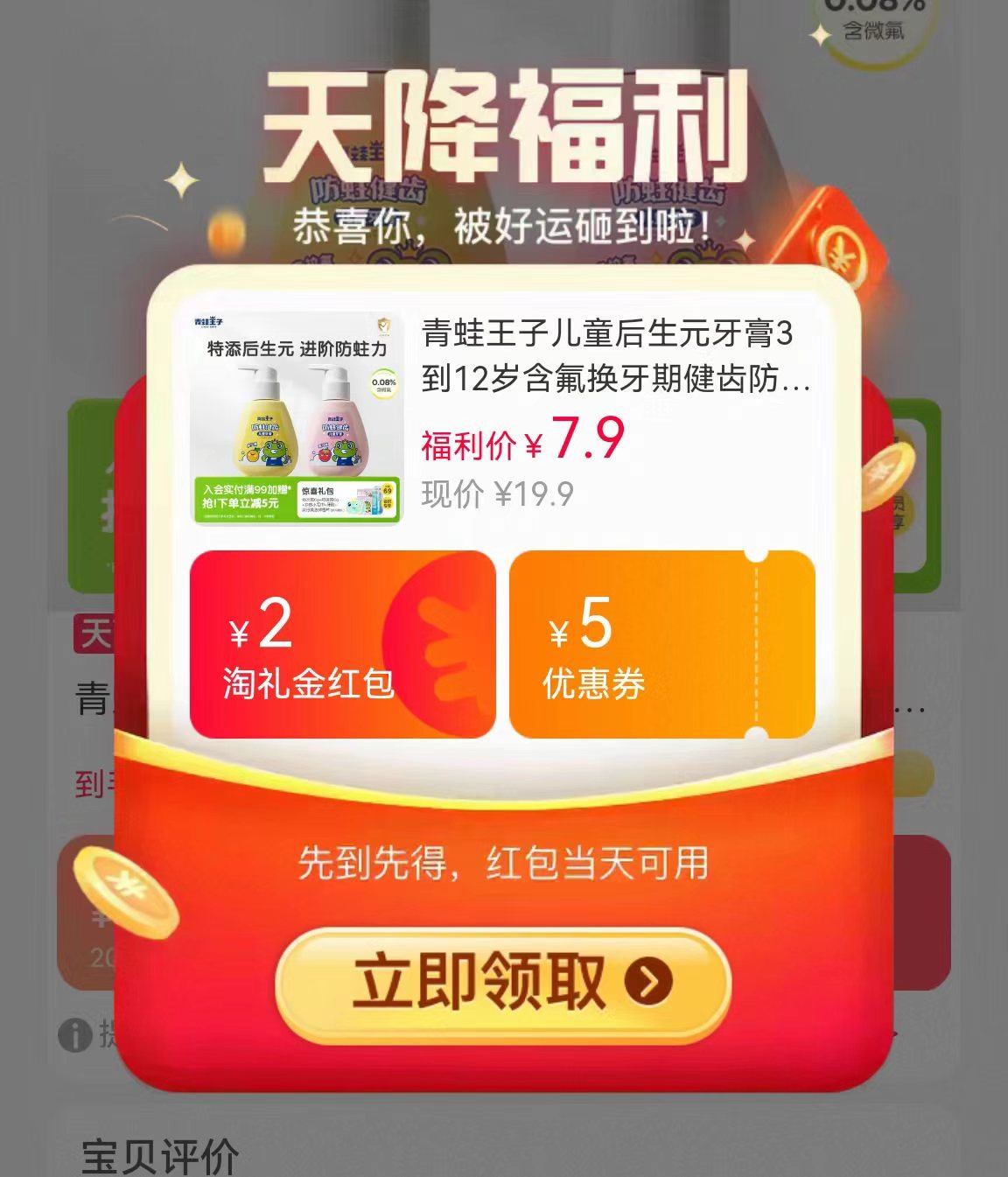 青蛙王子儿童牙膏150g 6.7元 - 线报酷 青蛙王子儿童牙膏150g 6.7元 - 线报酷
