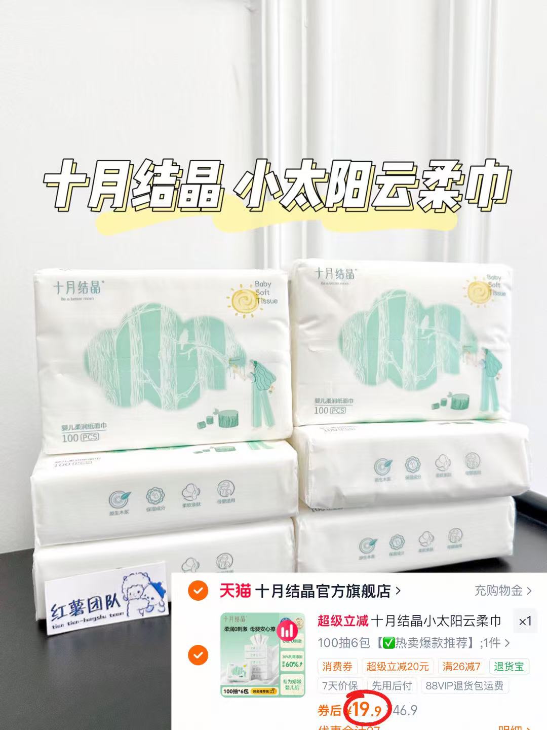 十月结晶小太阳云柔巾100抽*6大包 19.9元 - 线报酷 十月结晶小太阳云柔巾100抽*6大包 19.9元 - 线报酷
