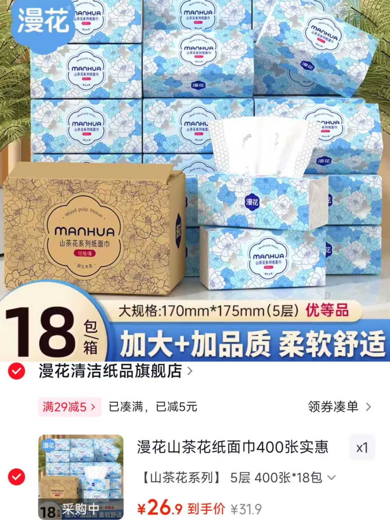 漫花山茶花纸面巾400张*18大包 26.9元,漫花抽纸五层加厚 1.4元/包 - 线报酷 漫花山茶花纸面巾400张*18大包 26.9元,漫花抽纸五层加厚 1.4元/包 - 线报酷