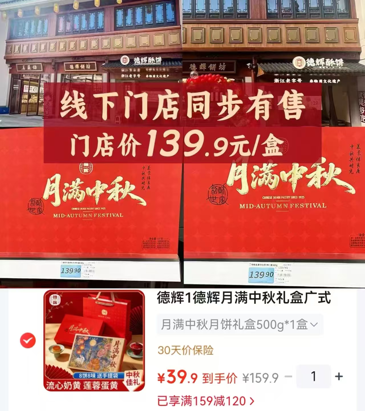 德辉月饼礼盒8饼8味💰39.9 浙江老牌子了门店在售159 快快快 - 86线报 德辉月饼礼盒8饼8味💰39.9 浙江老牌子了门店在售159 快快快 - 86线报